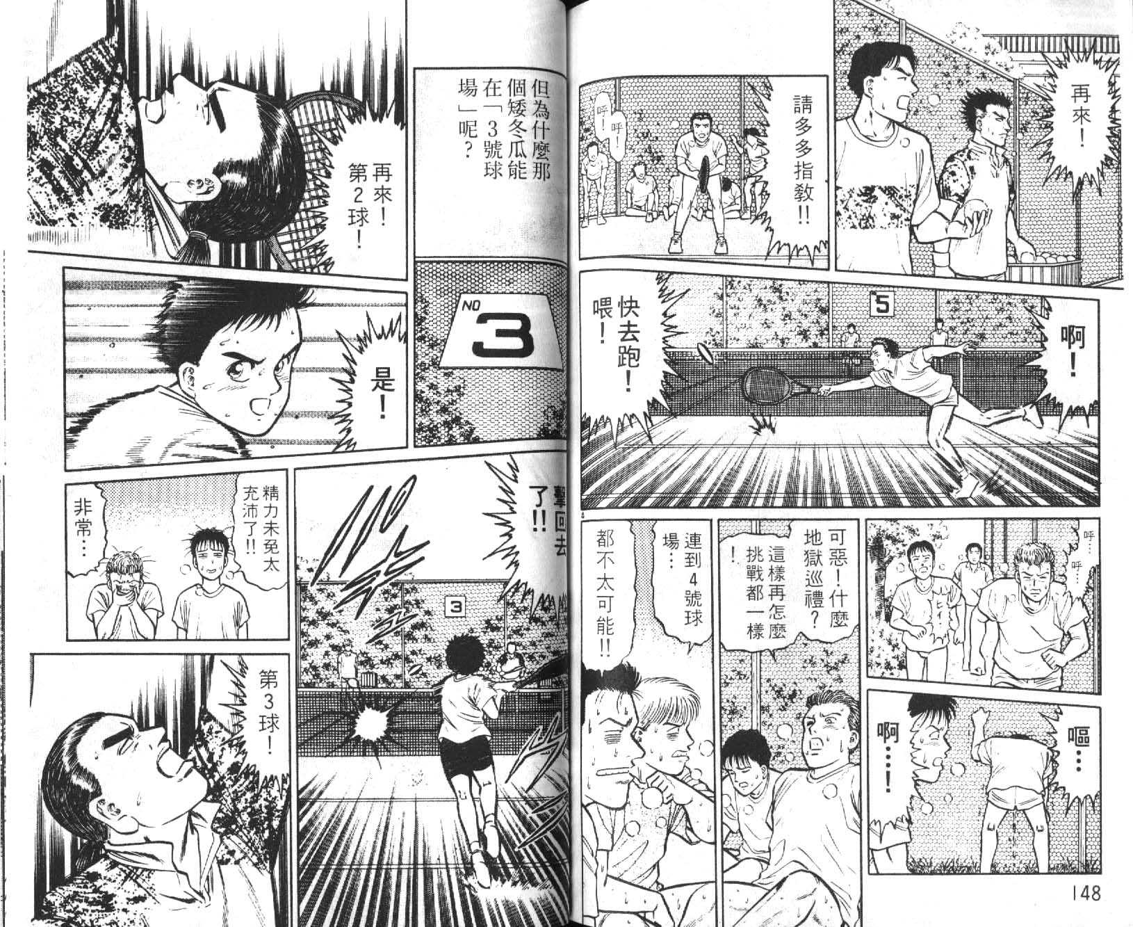 网球爱将韩漫全集-15无删减无遮挡章节图片 
