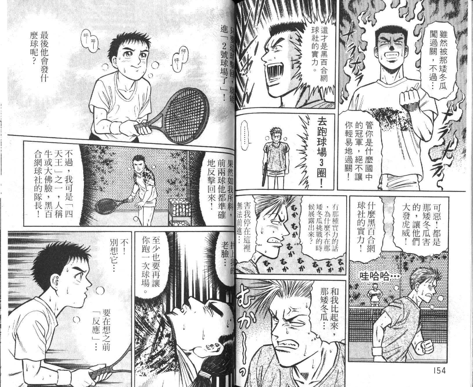 网球爱将韩漫全集-15无删减无遮挡章节图片 