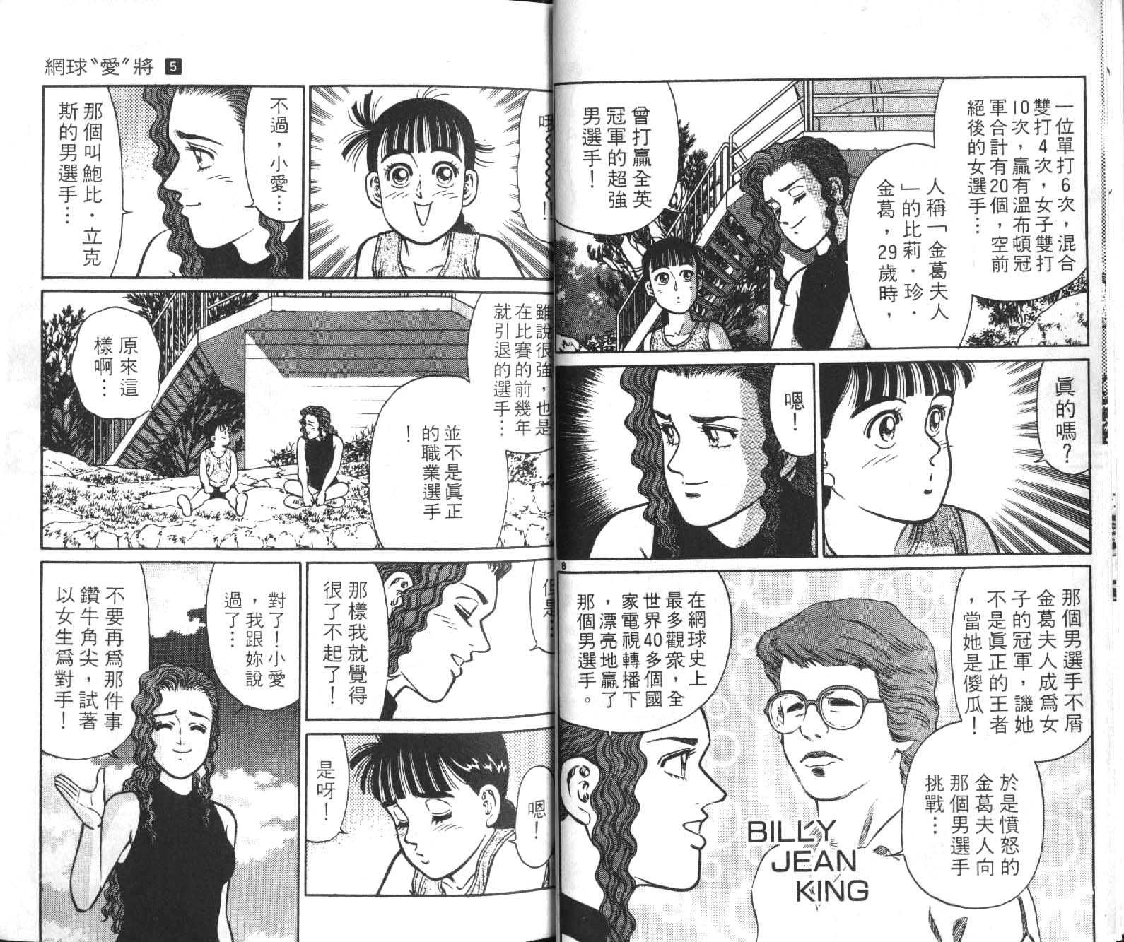 网球爱将韩漫全集-15无删减无遮挡章节图片 