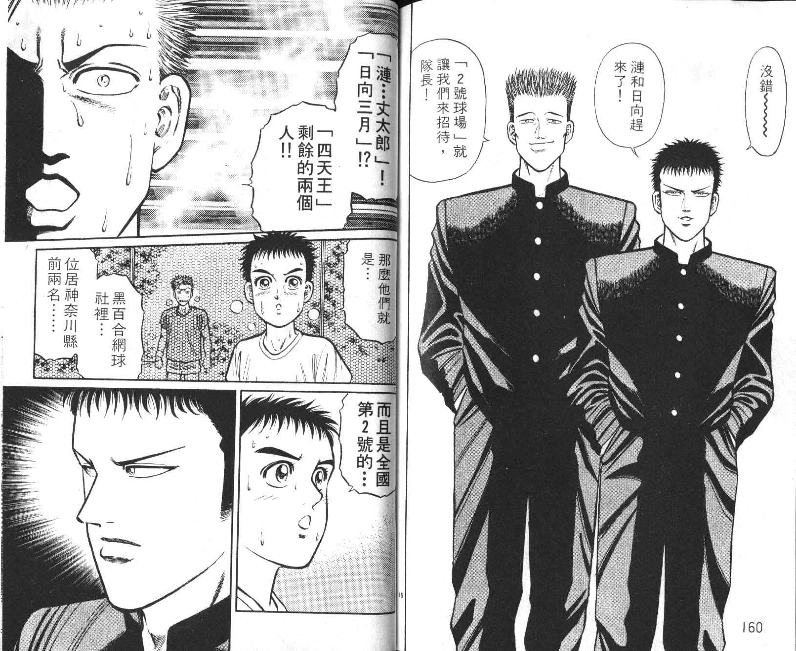 网球爱将韩漫全集-15无删减无遮挡章节图片 