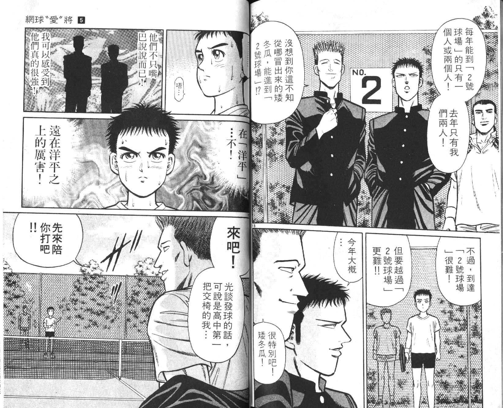 网球爱将韩漫全集-15无删减无遮挡章节图片 