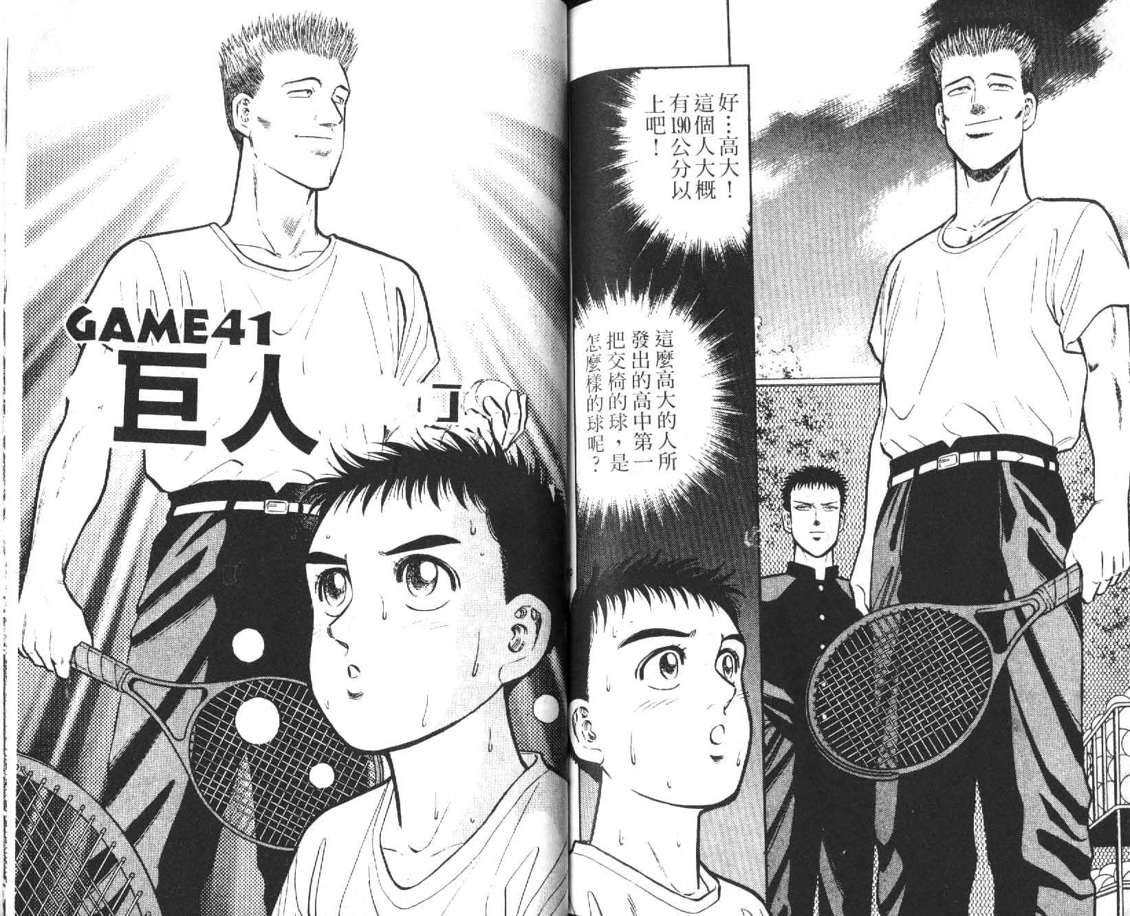 网球爱将韩漫全集-15无删减无遮挡章节图片 
