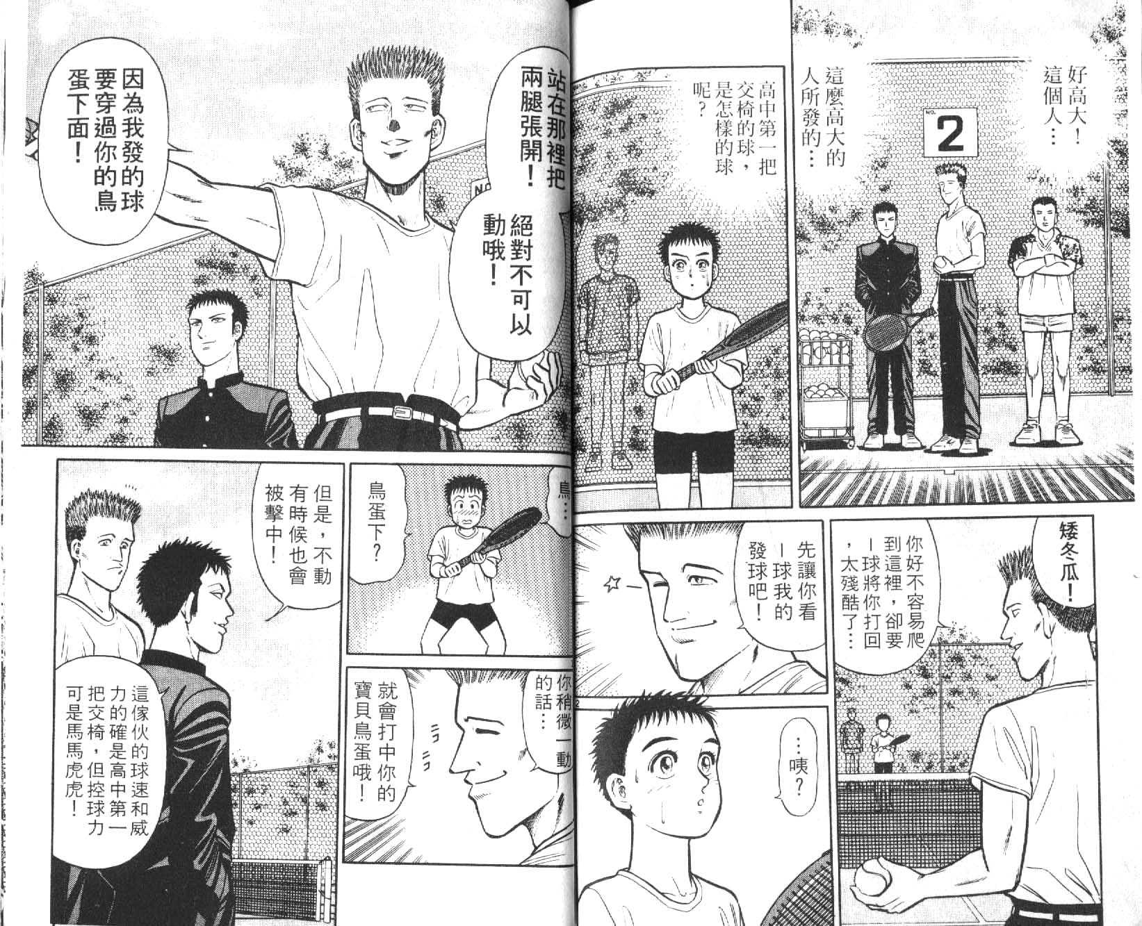 网球爱将韩漫全集-15无删减无遮挡章节图片 