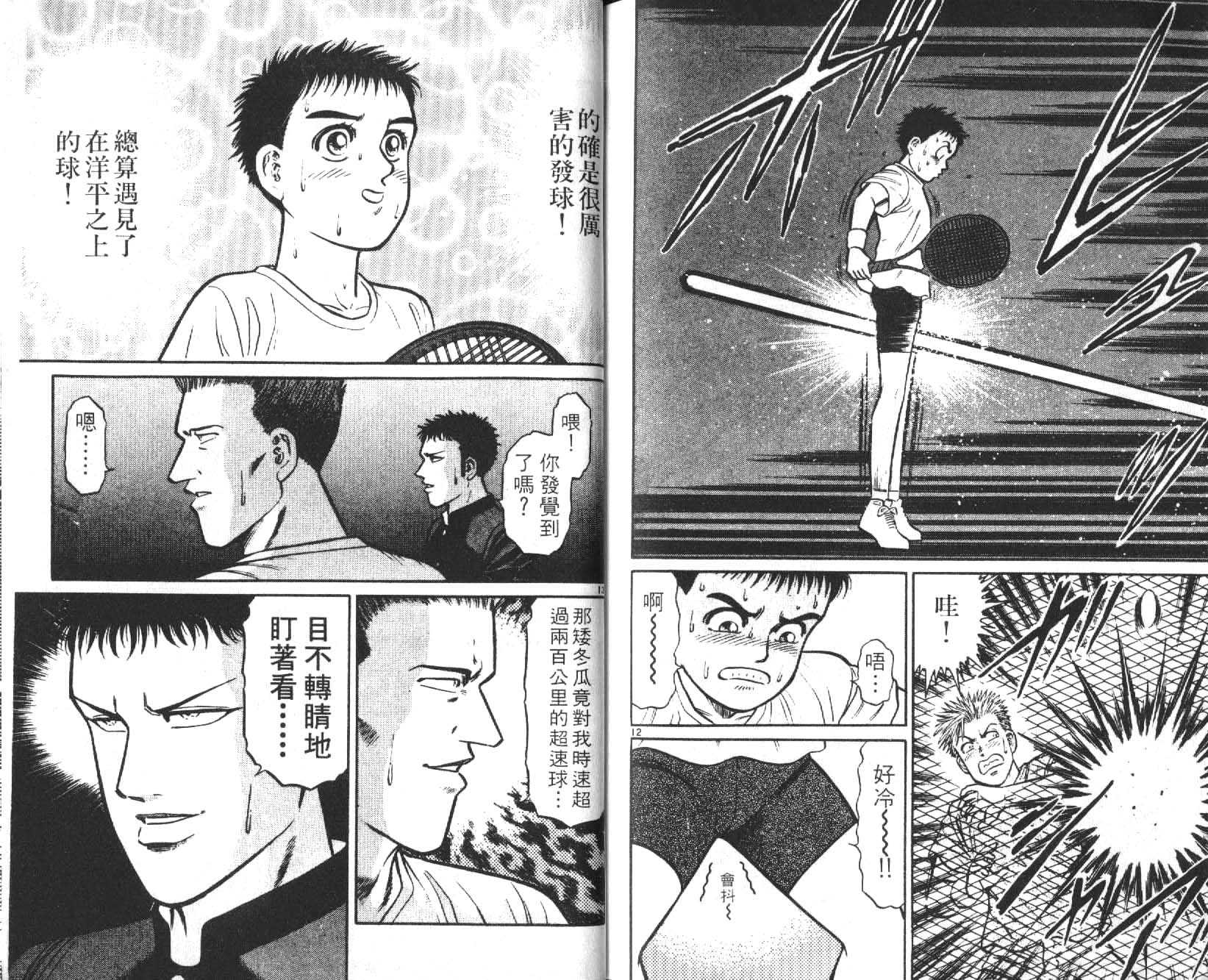 网球爱将韩漫全集-15无删减无遮挡章节图片 