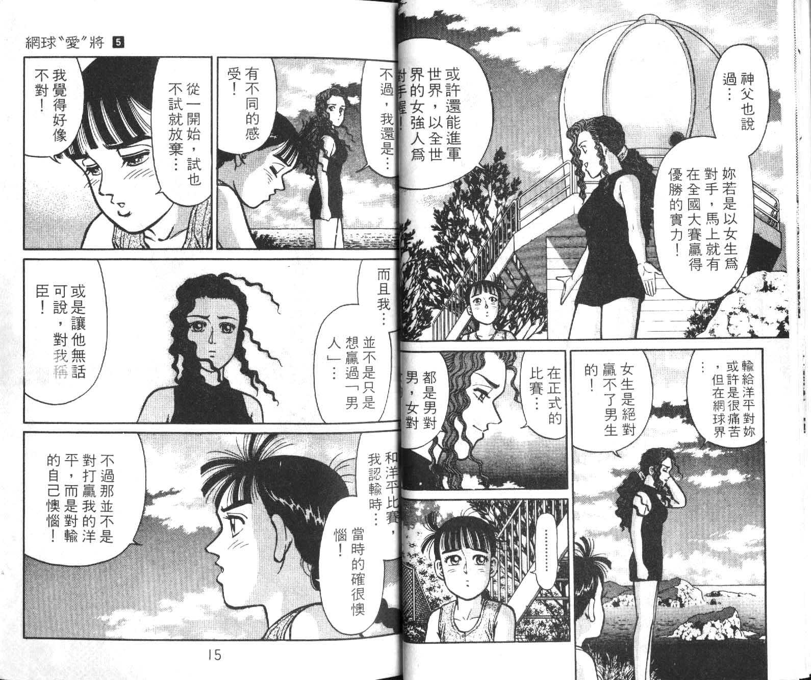 网球爱将韩漫全集-15无删减无遮挡章节图片 