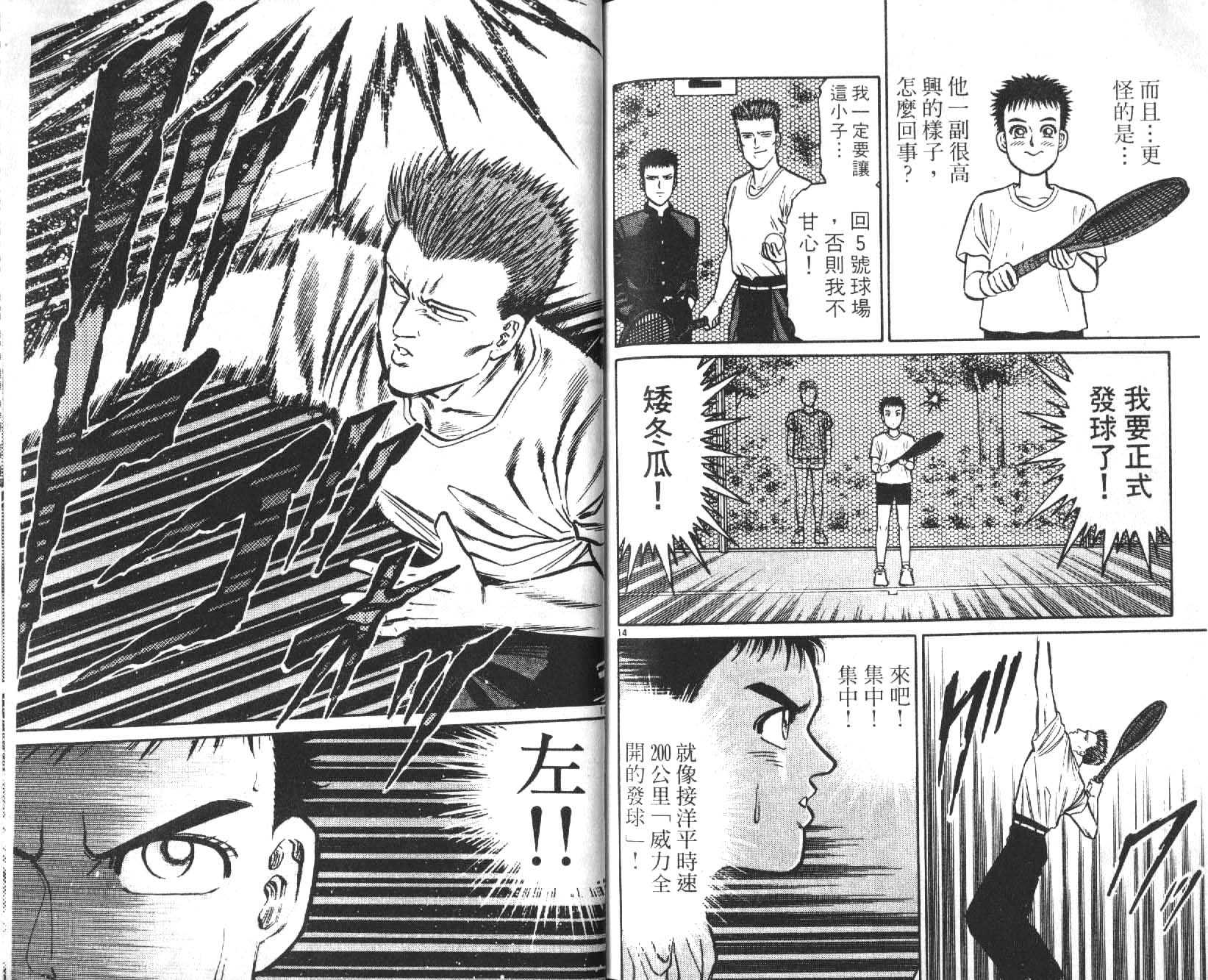 网球爱将韩漫全集-15无删减无遮挡章节图片 