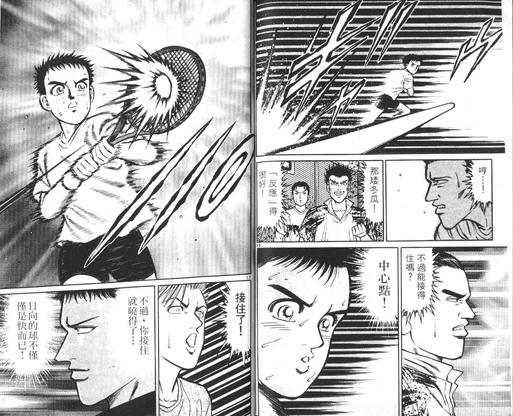 网球爱将韩漫全集-15无删减无遮挡章节图片 