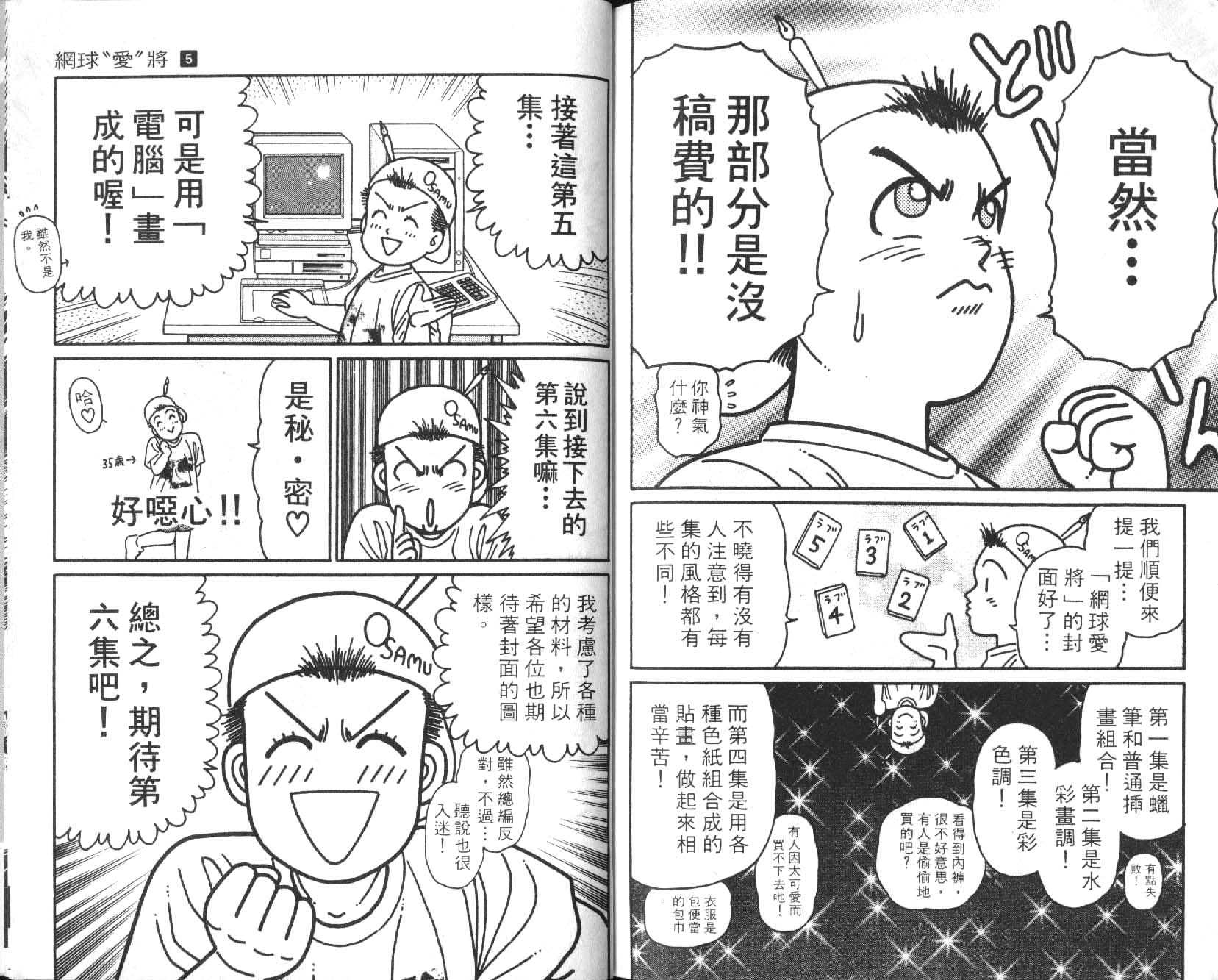 网球爱将韩漫全集-15无删减无遮挡章节图片 
