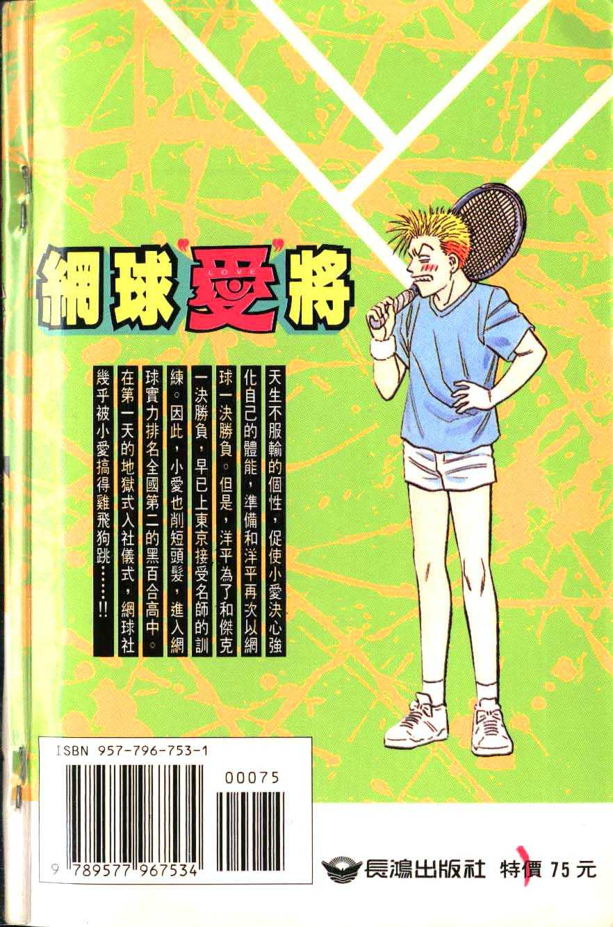 网球爱将韩漫全集-15无删减无遮挡章节图片 