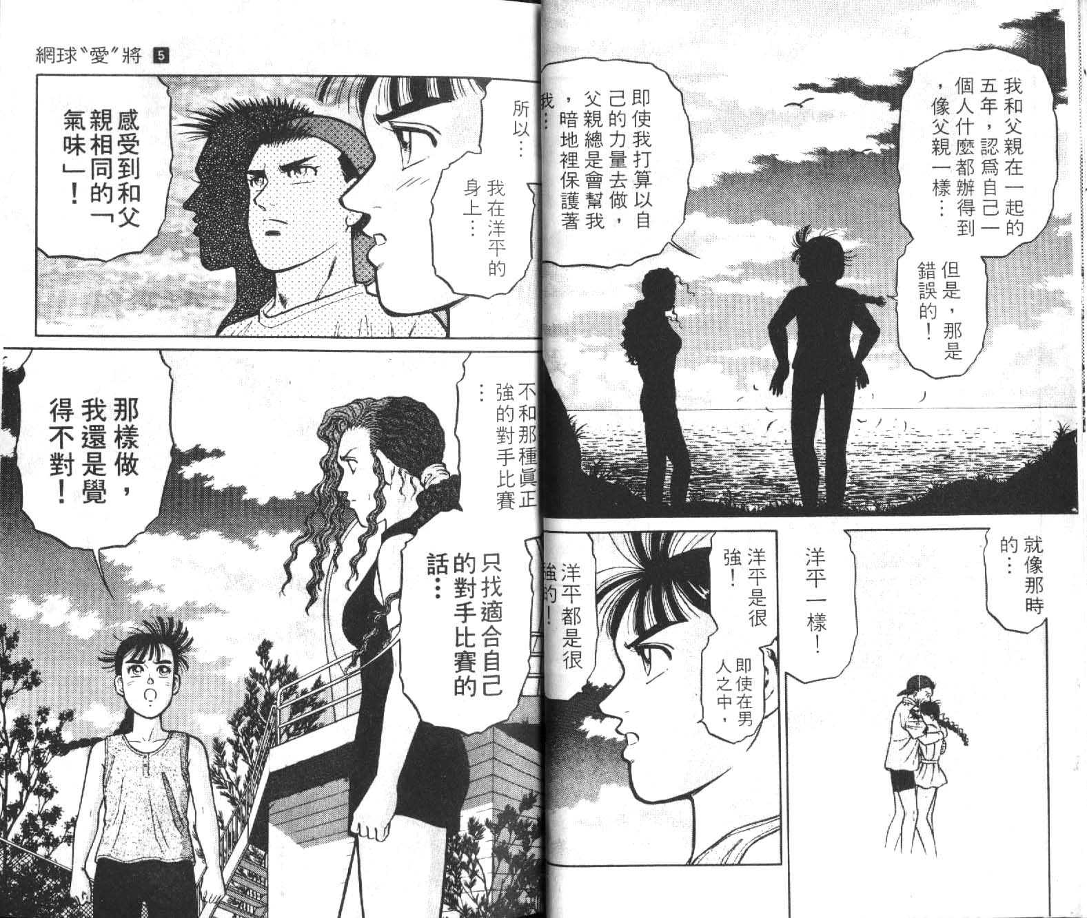 网球爱将韩漫全集-15无删减无遮挡章节图片 