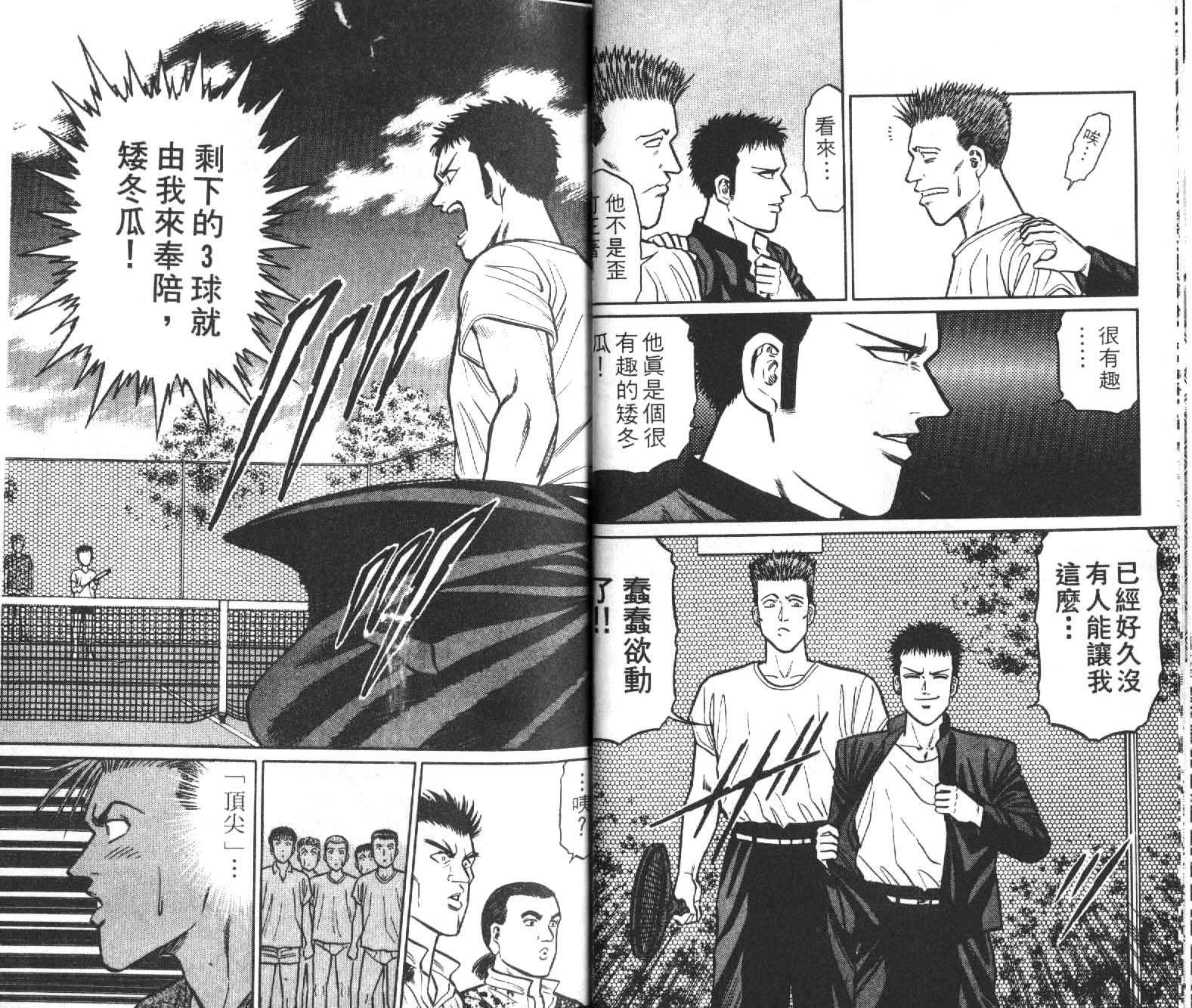 网球爱将韩漫全集-16无删减无遮挡章节图片 