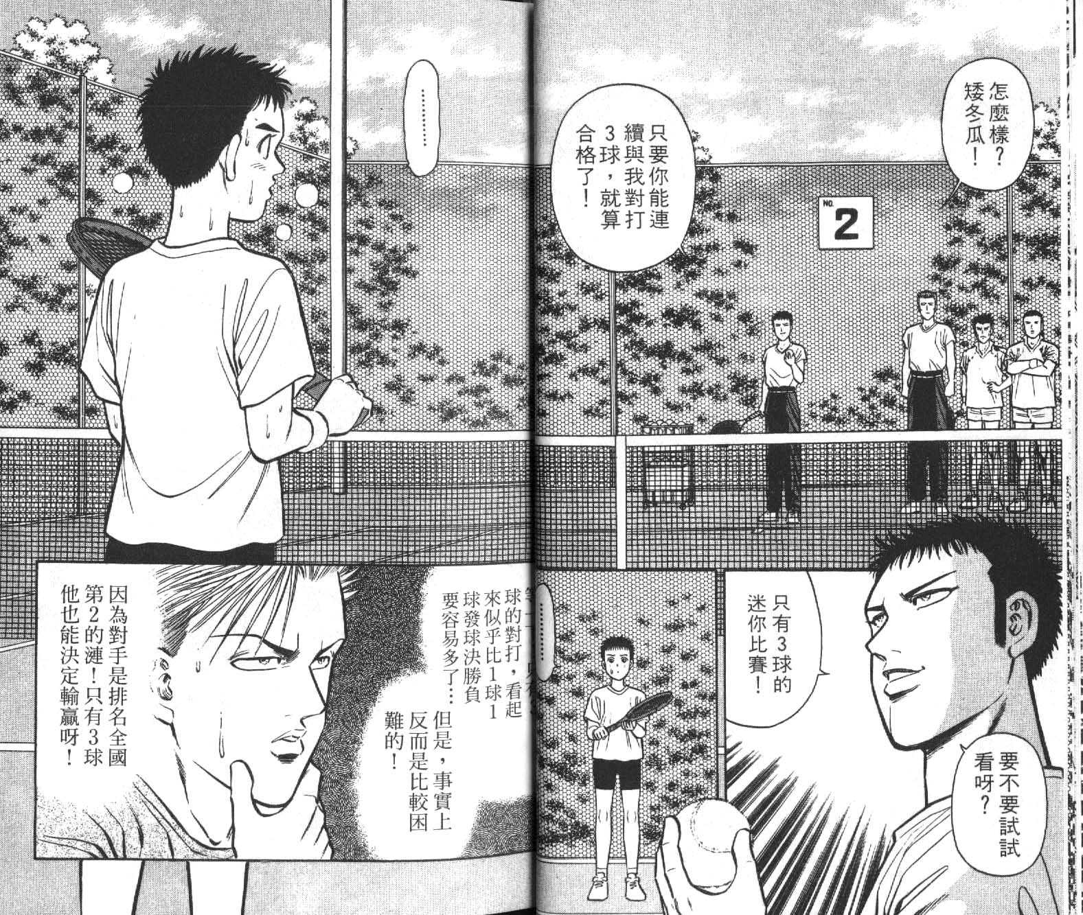 网球爱将韩漫全集-16无删减无遮挡章节图片 