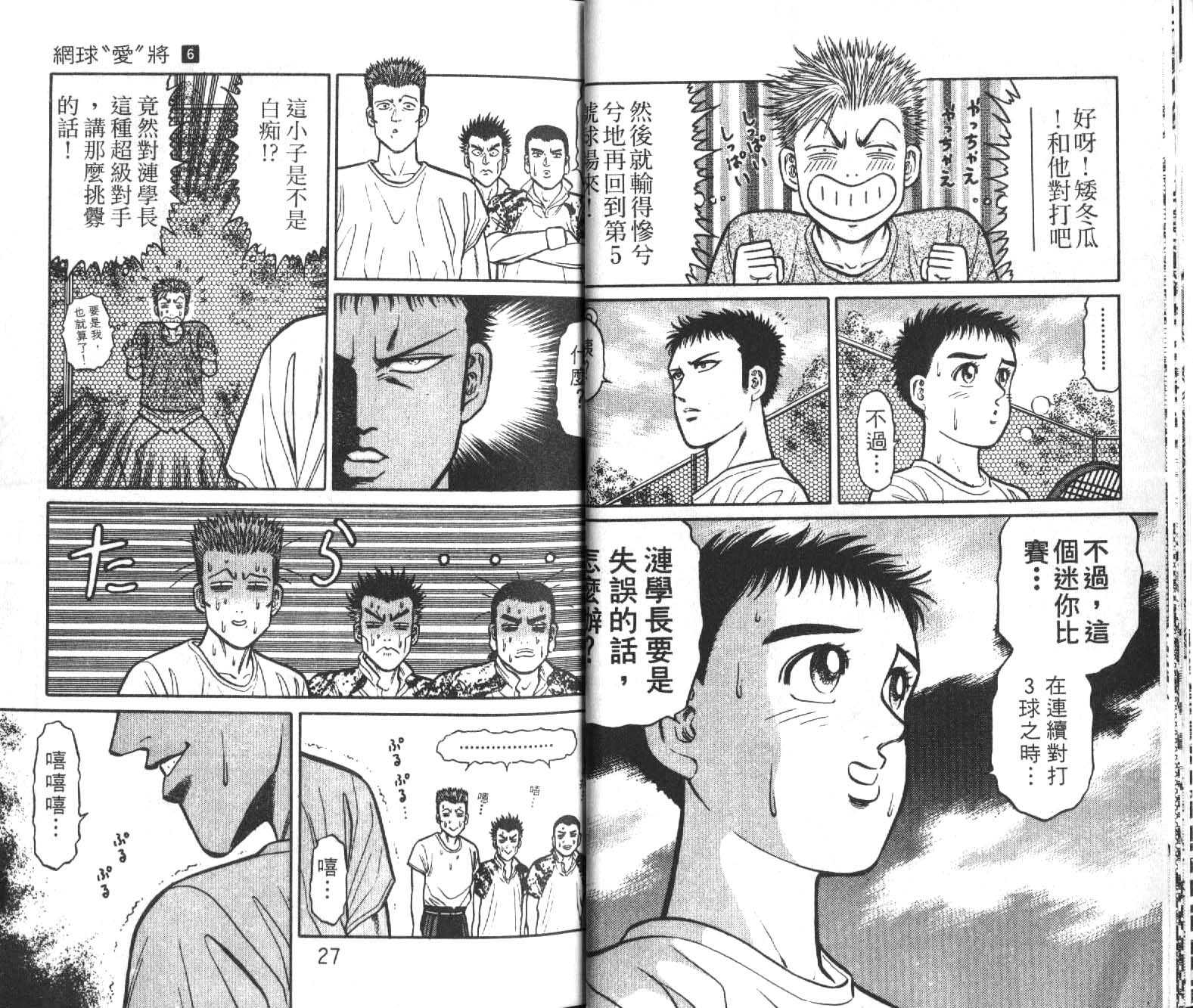 网球爱将韩漫全集-16无删减无遮挡章节图片 