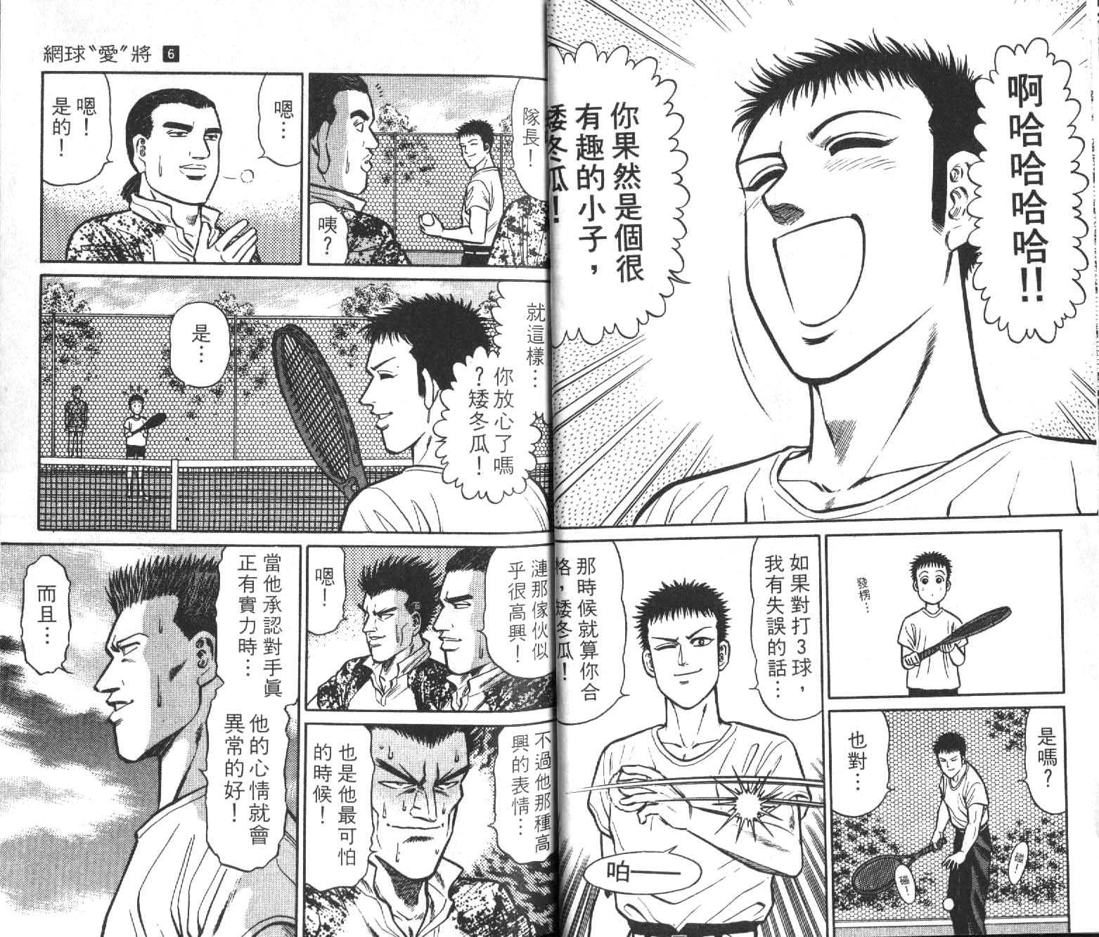 网球爱将韩漫全集-16无删减无遮挡章节图片 