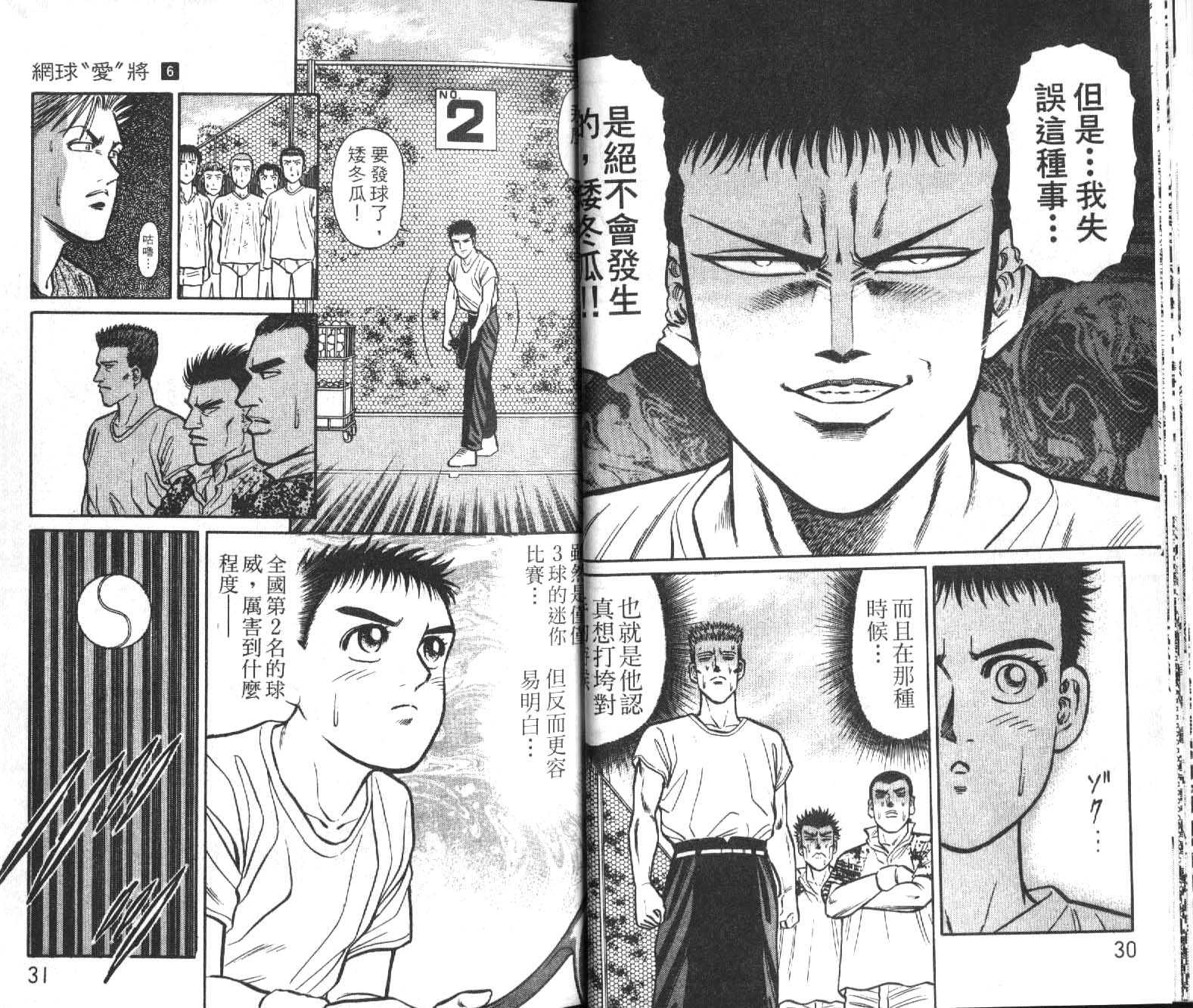 网球爱将韩漫全集-16无删减无遮挡章节图片 