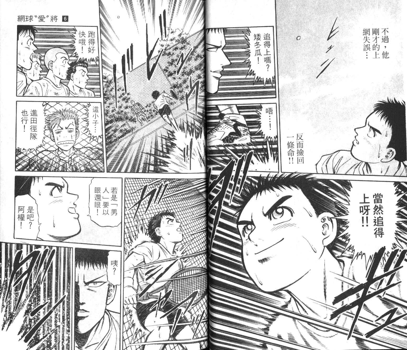 网球爱将韩漫全集-16无删减无遮挡章节图片 