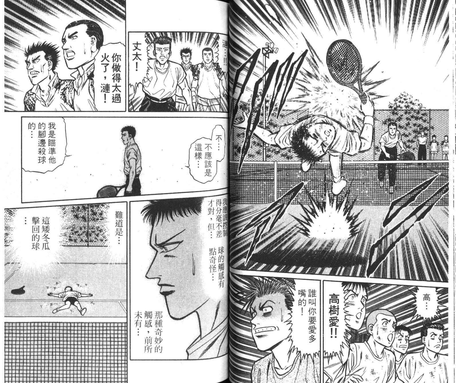 网球爱将韩漫全集-16无删减无遮挡章节图片 