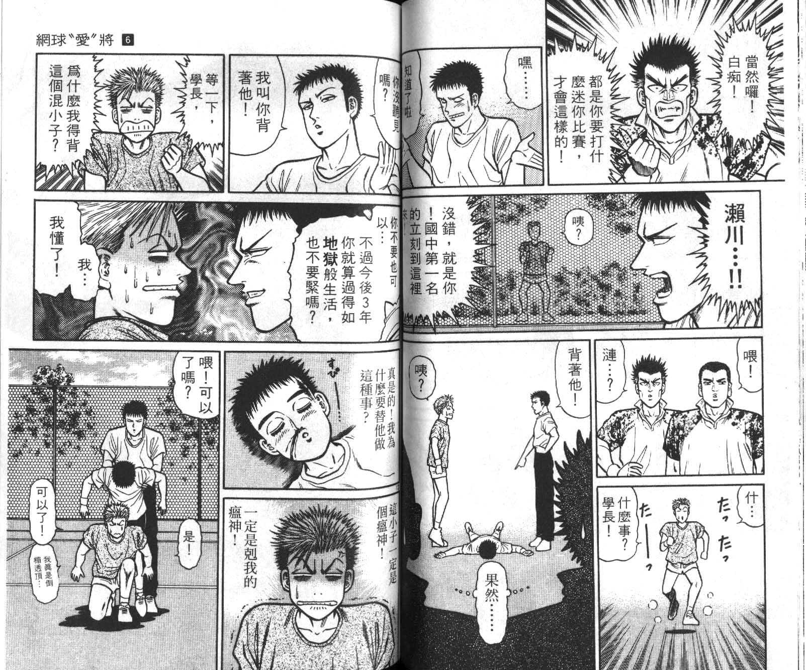 网球爱将韩漫全集-16无删减无遮挡章节图片 