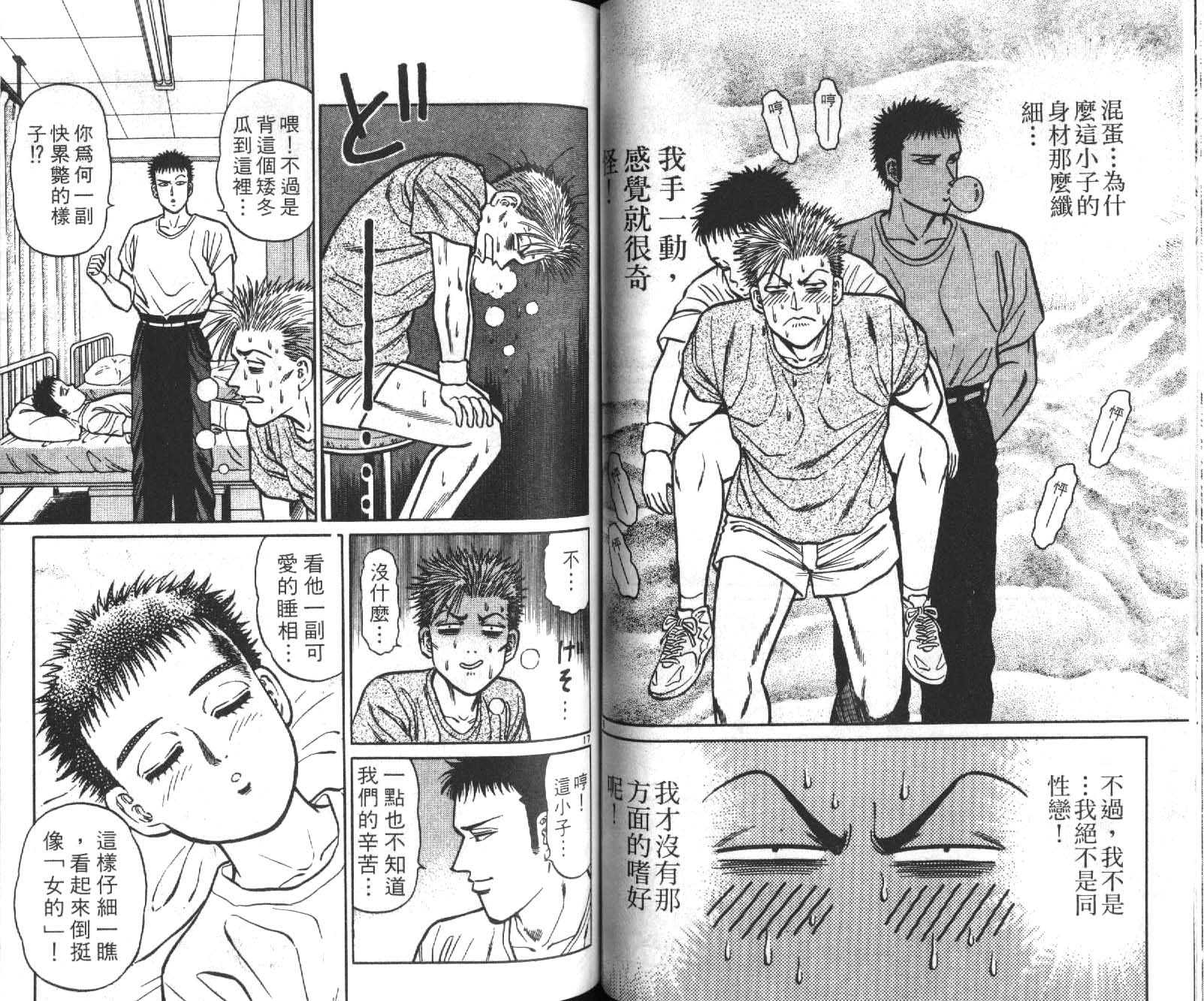 网球爱将韩漫全集-16无删减无遮挡章节图片 