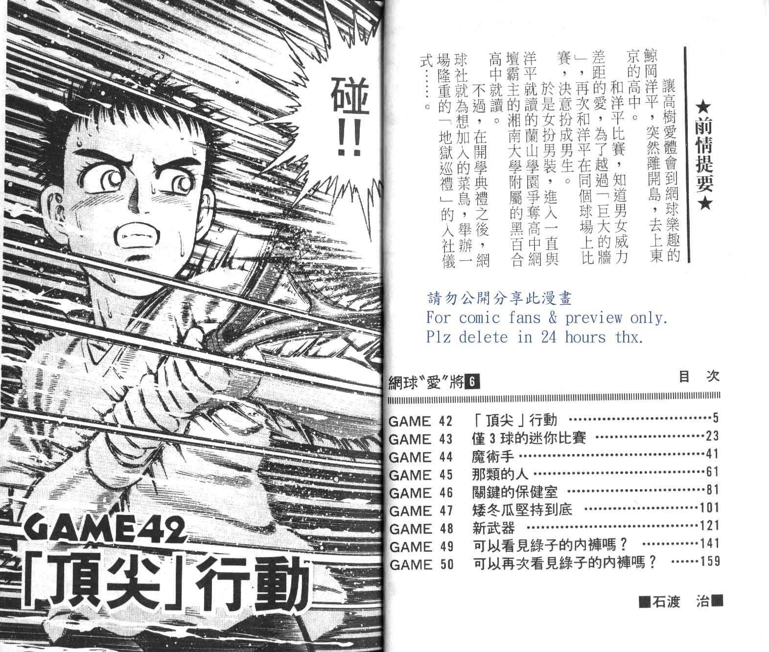 网球爱将韩漫全集-16无删减无遮挡章节图片 