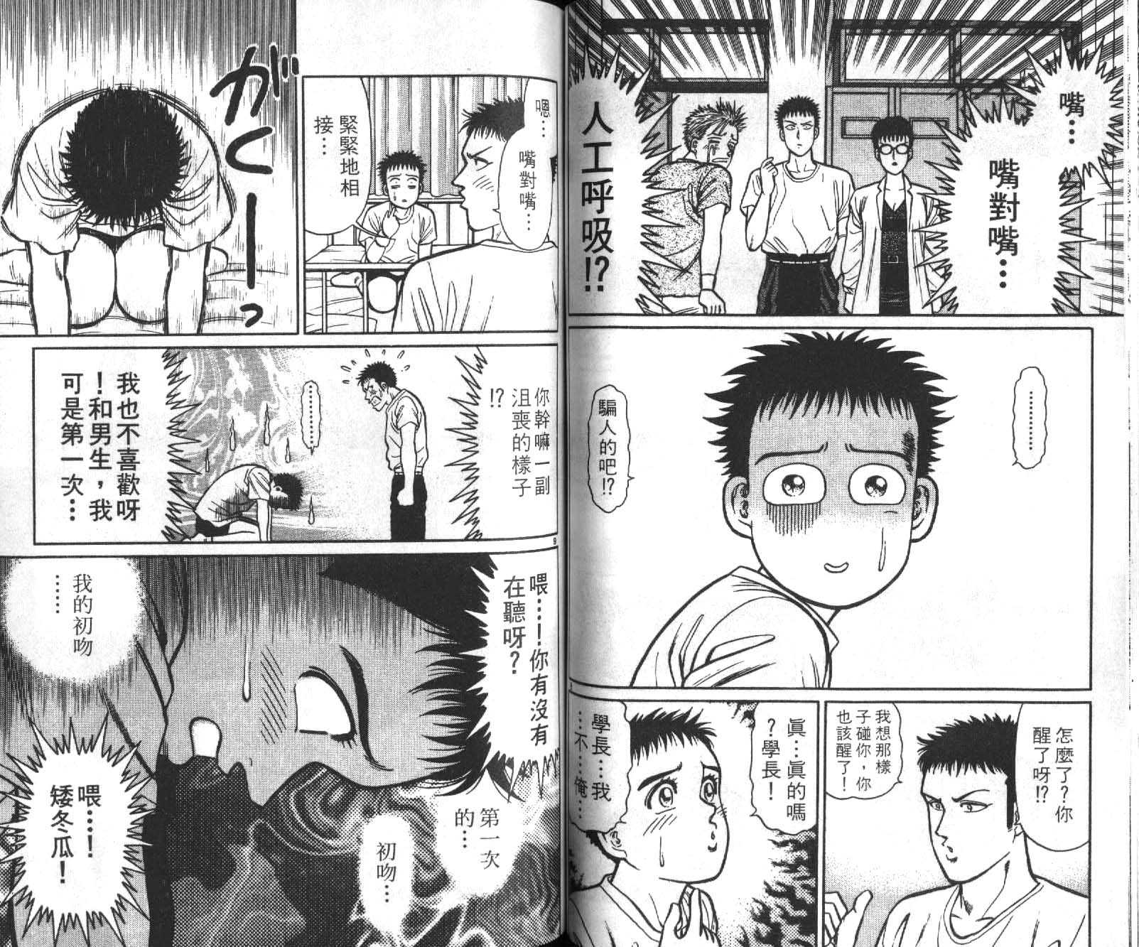 网球爱将韩漫全集-16无删减无遮挡章节图片 
