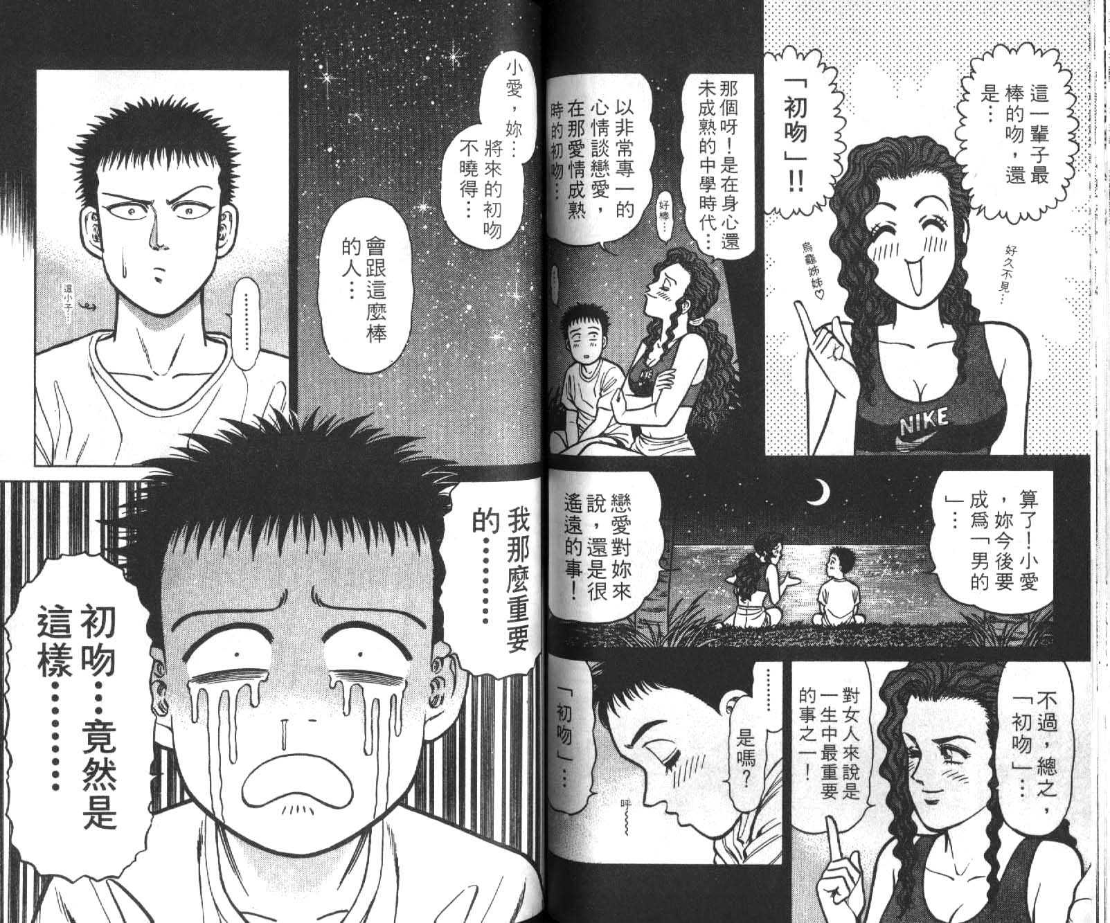 网球爱将韩漫全集-16无删减无遮挡章节图片 