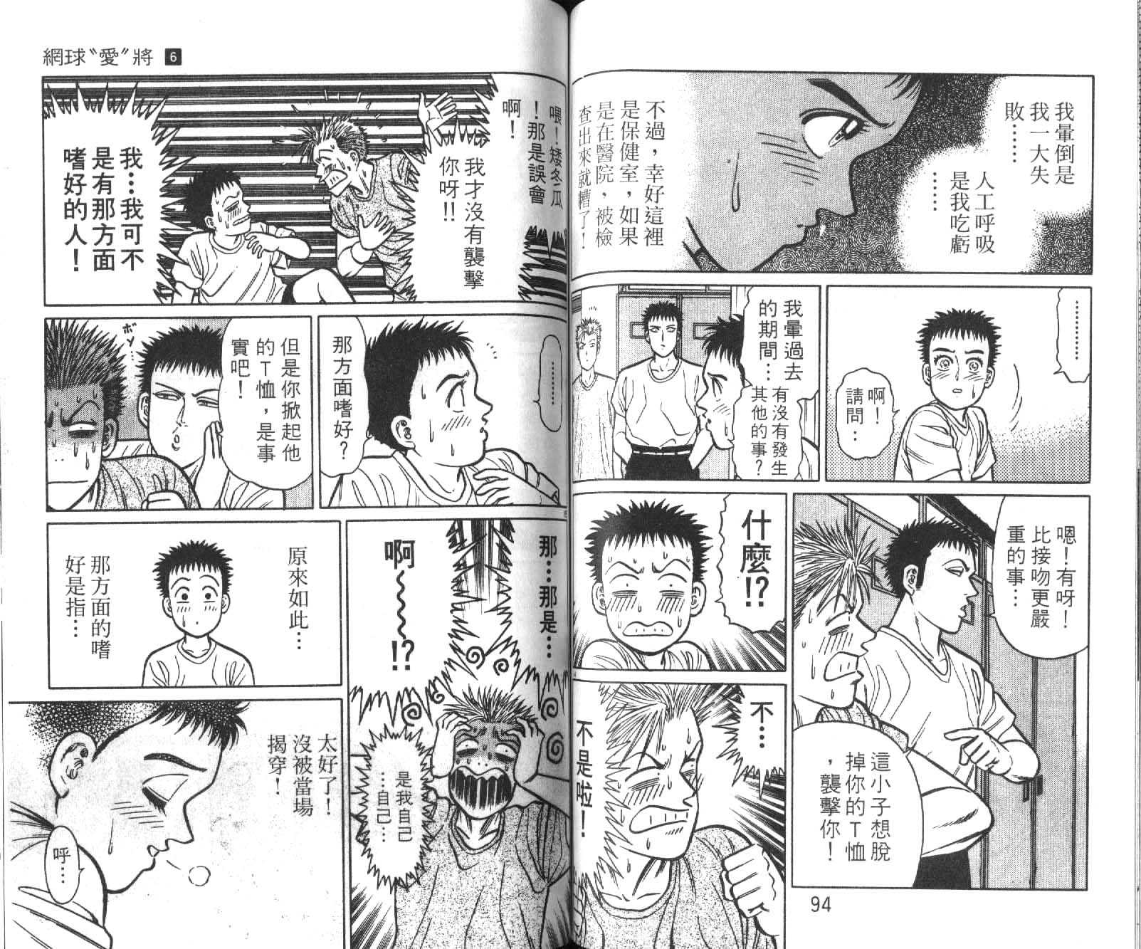 网球爱将韩漫全集-16无删减无遮挡章节图片 