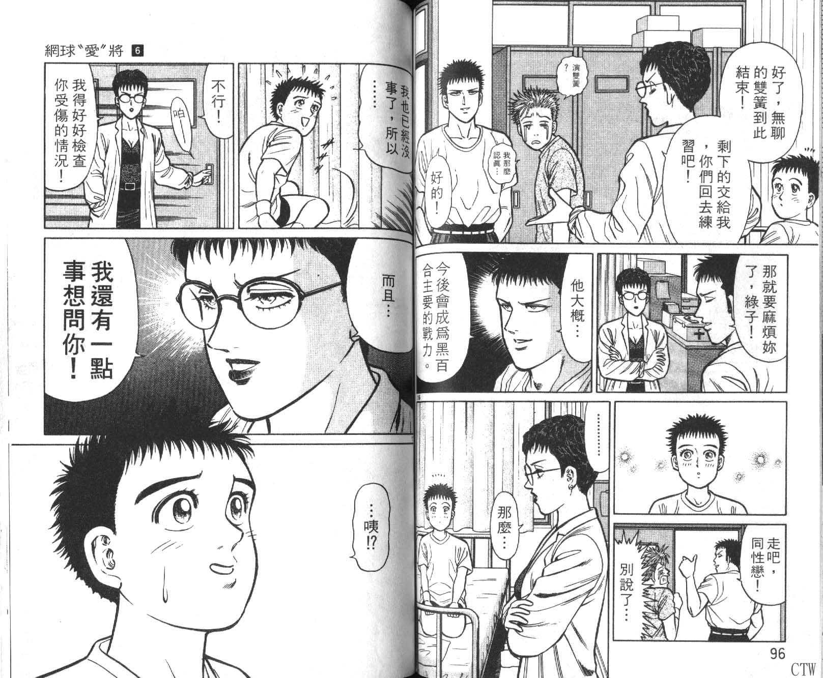 网球爱将韩漫全集-16无删减无遮挡章节图片 