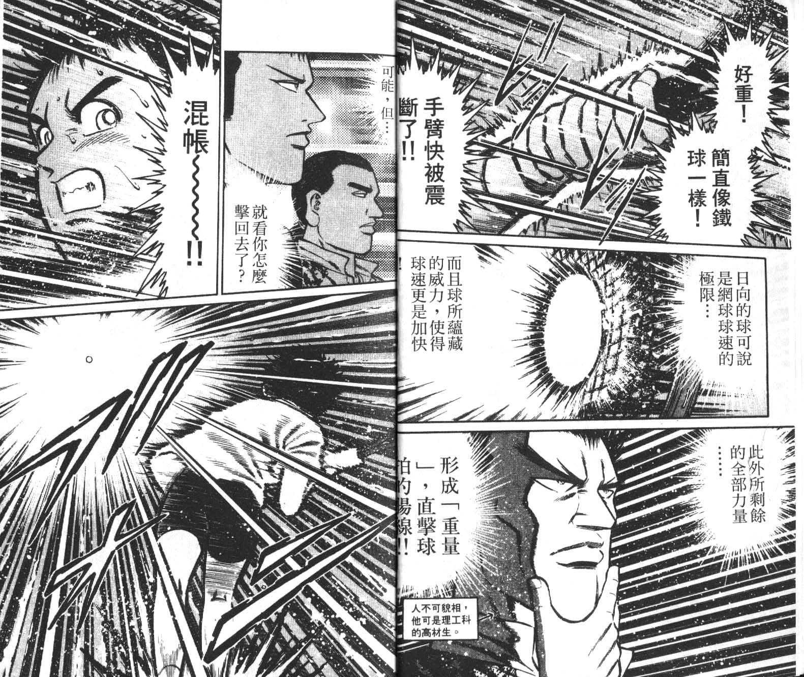 网球爱将韩漫全集-16无删减无遮挡章节图片 