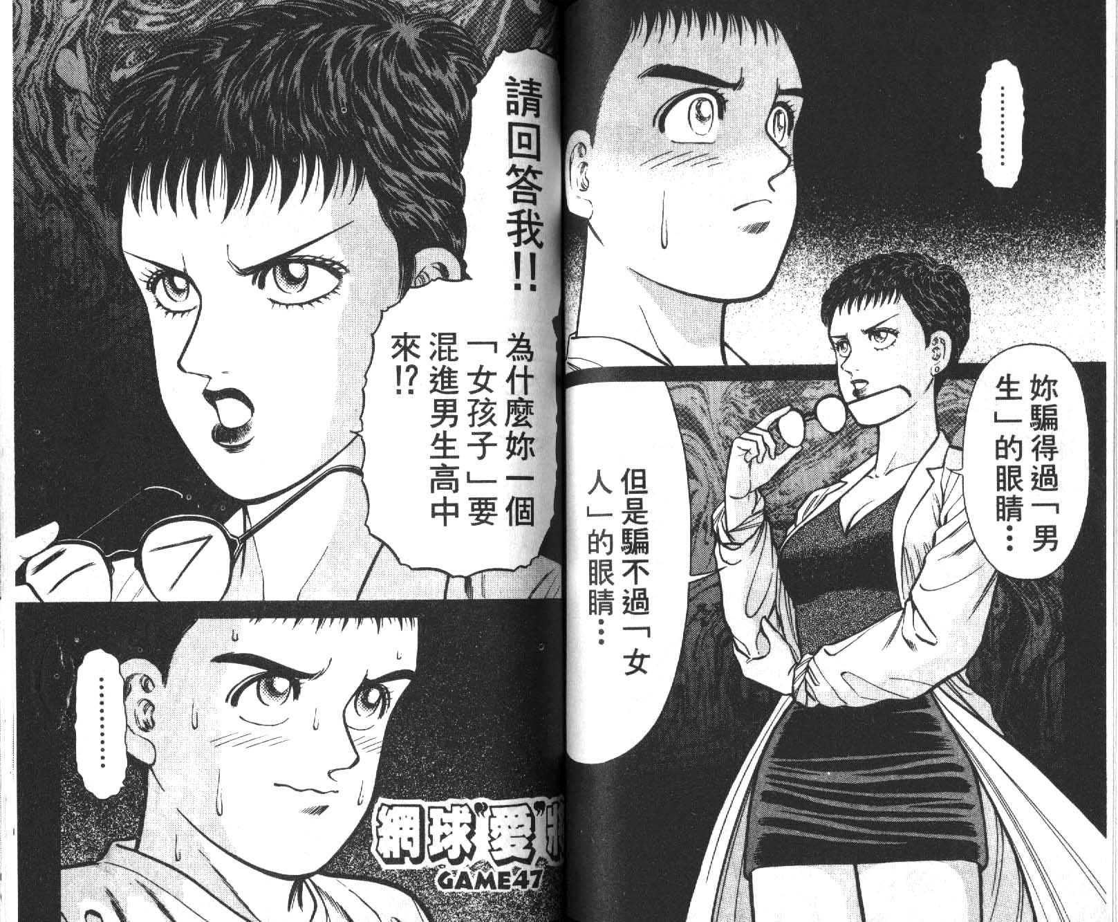 网球爱将韩漫全集-16无删减无遮挡章节图片 
