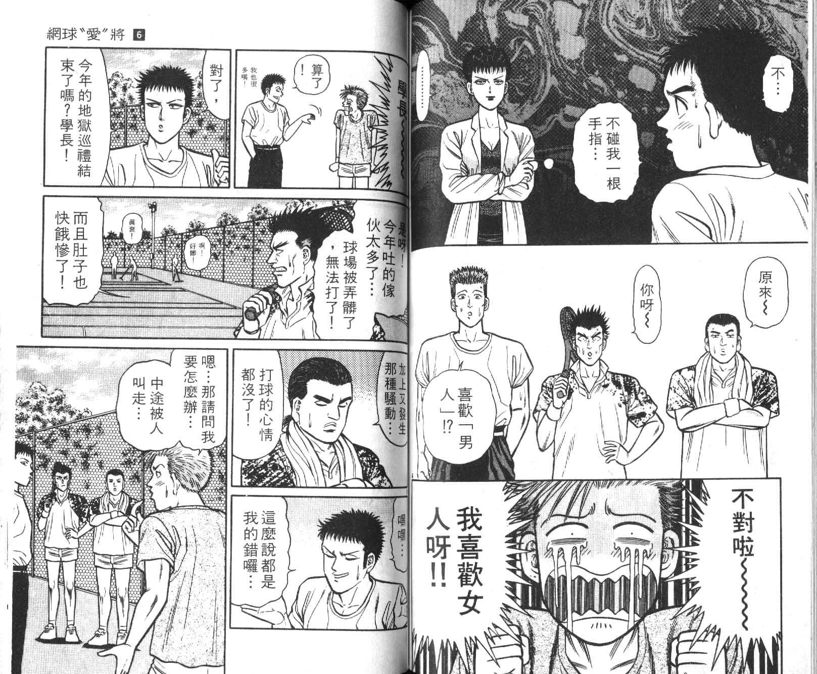 网球爱将韩漫全集-16无删减无遮挡章节图片 