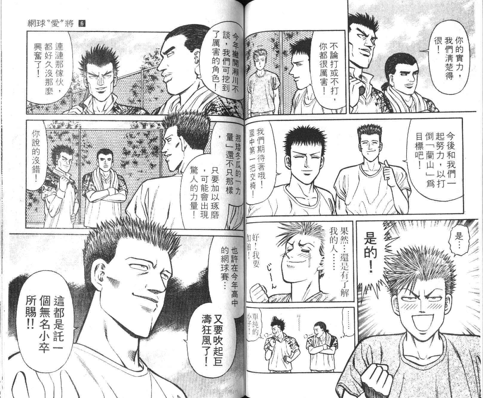 网球爱将韩漫全集-16无删减无遮挡章节图片 