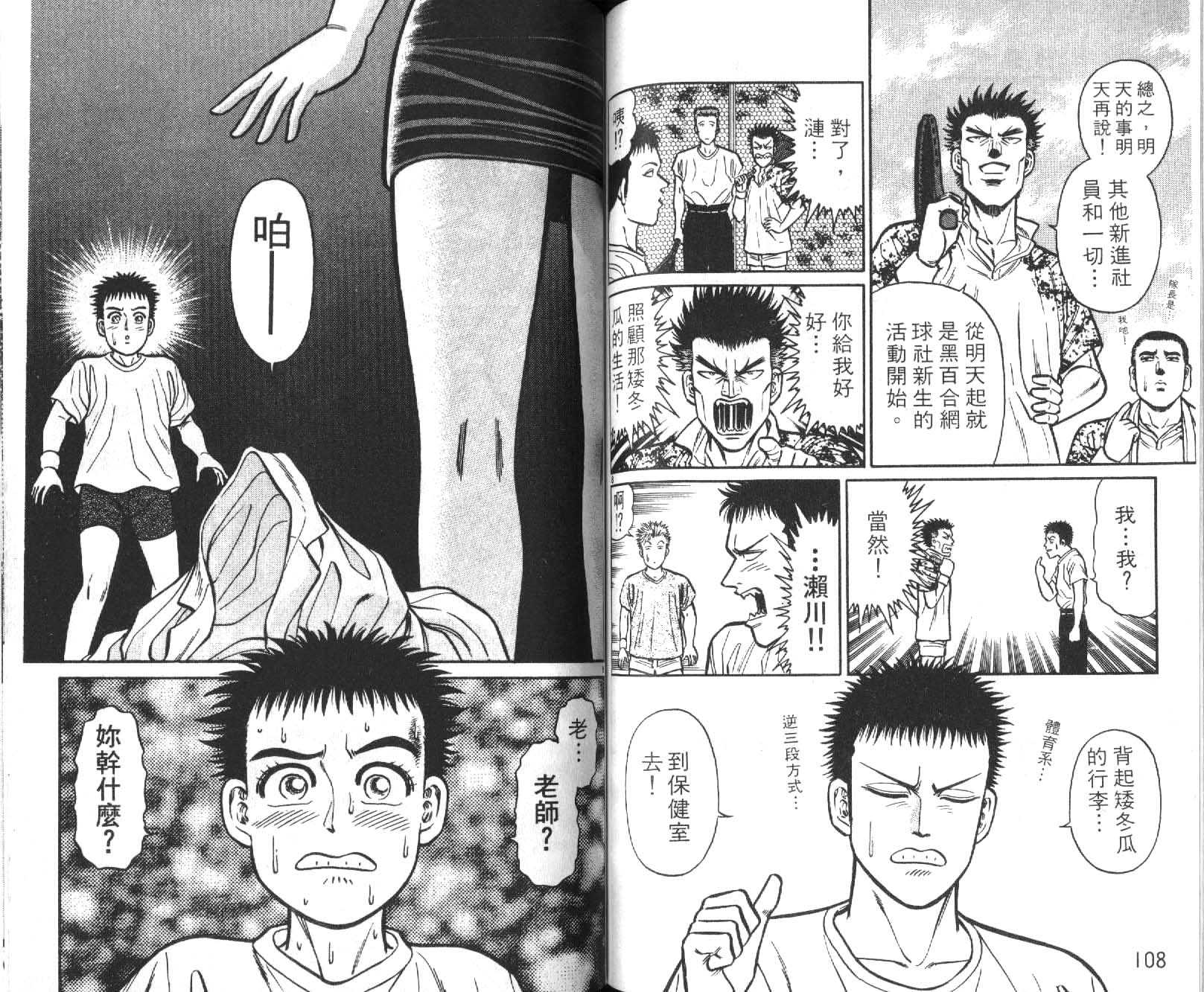 网球爱将韩漫全集-16无删减无遮挡章节图片 