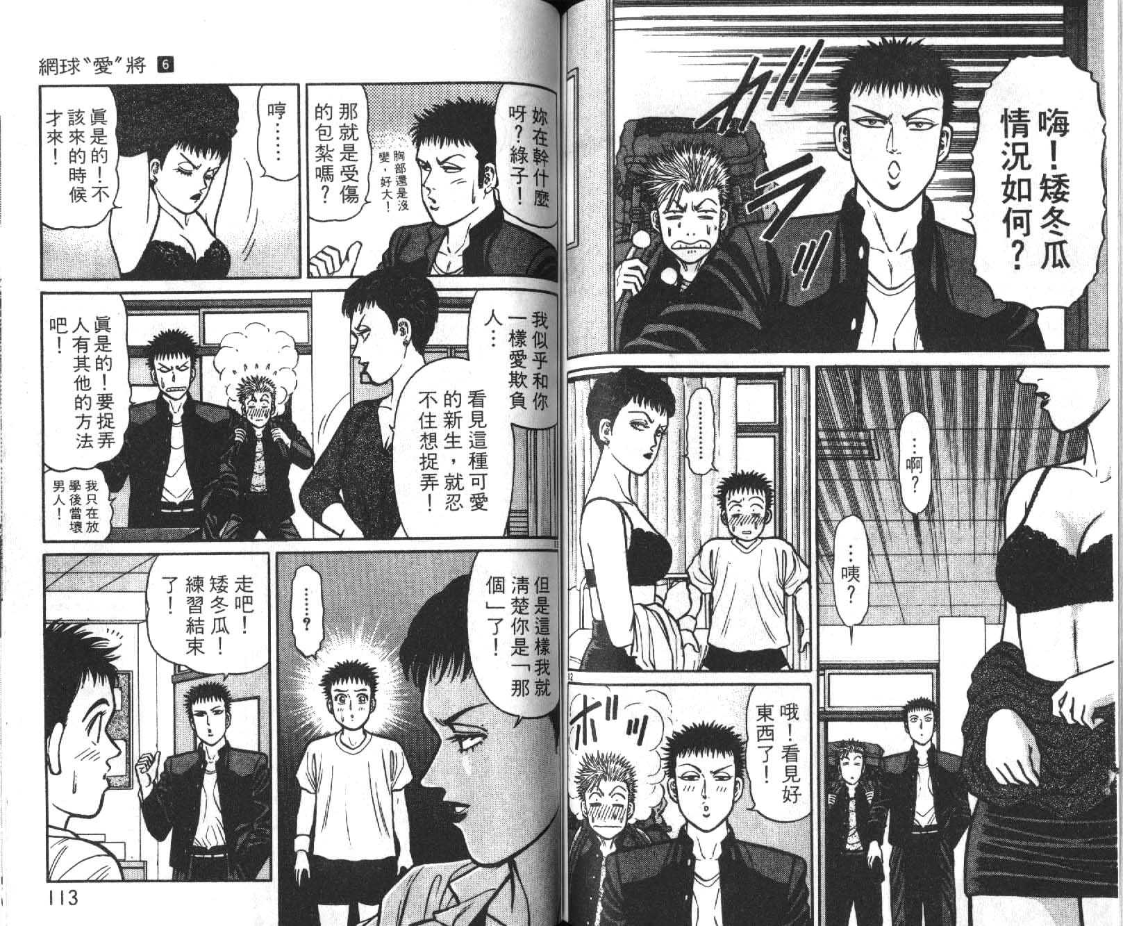 网球爱将韩漫全集-16无删减无遮挡章节图片 