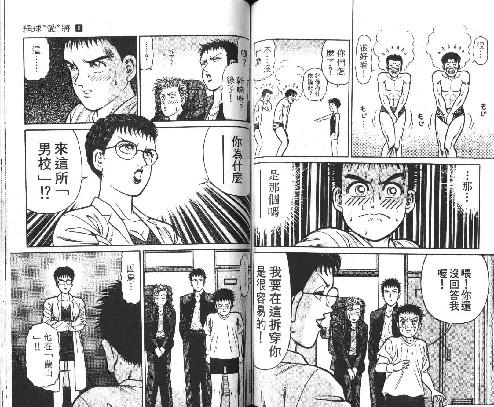 网球爱将韩漫全集-16无删减无遮挡章节图片 