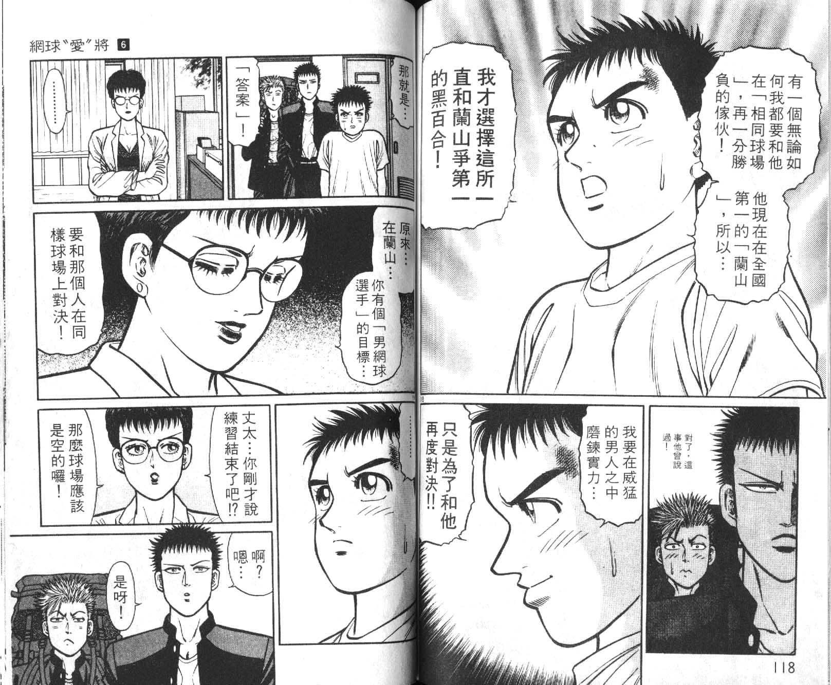 网球爱将韩漫全集-16无删减无遮挡章节图片 