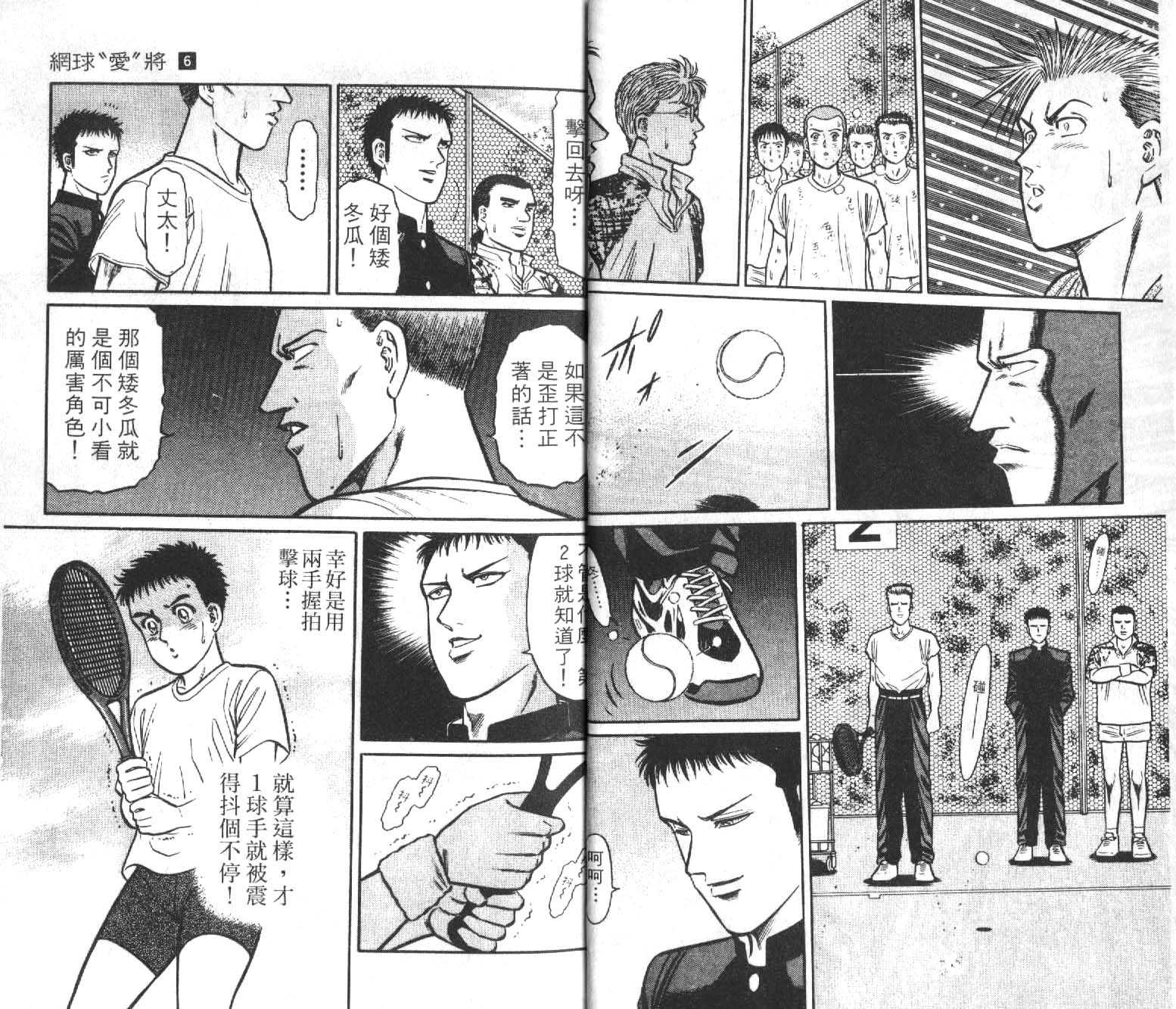 网球爱将韩漫全集-16无删减无遮挡章节图片 