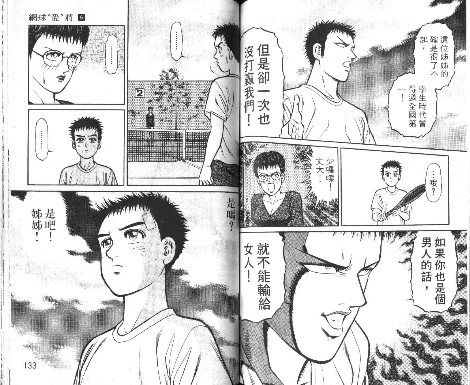 网球爱将韩漫全集-16无删减无遮挡章节图片 