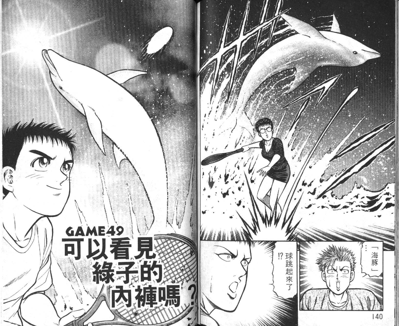 网球爱将韩漫全集-16无删减无遮挡章节图片 