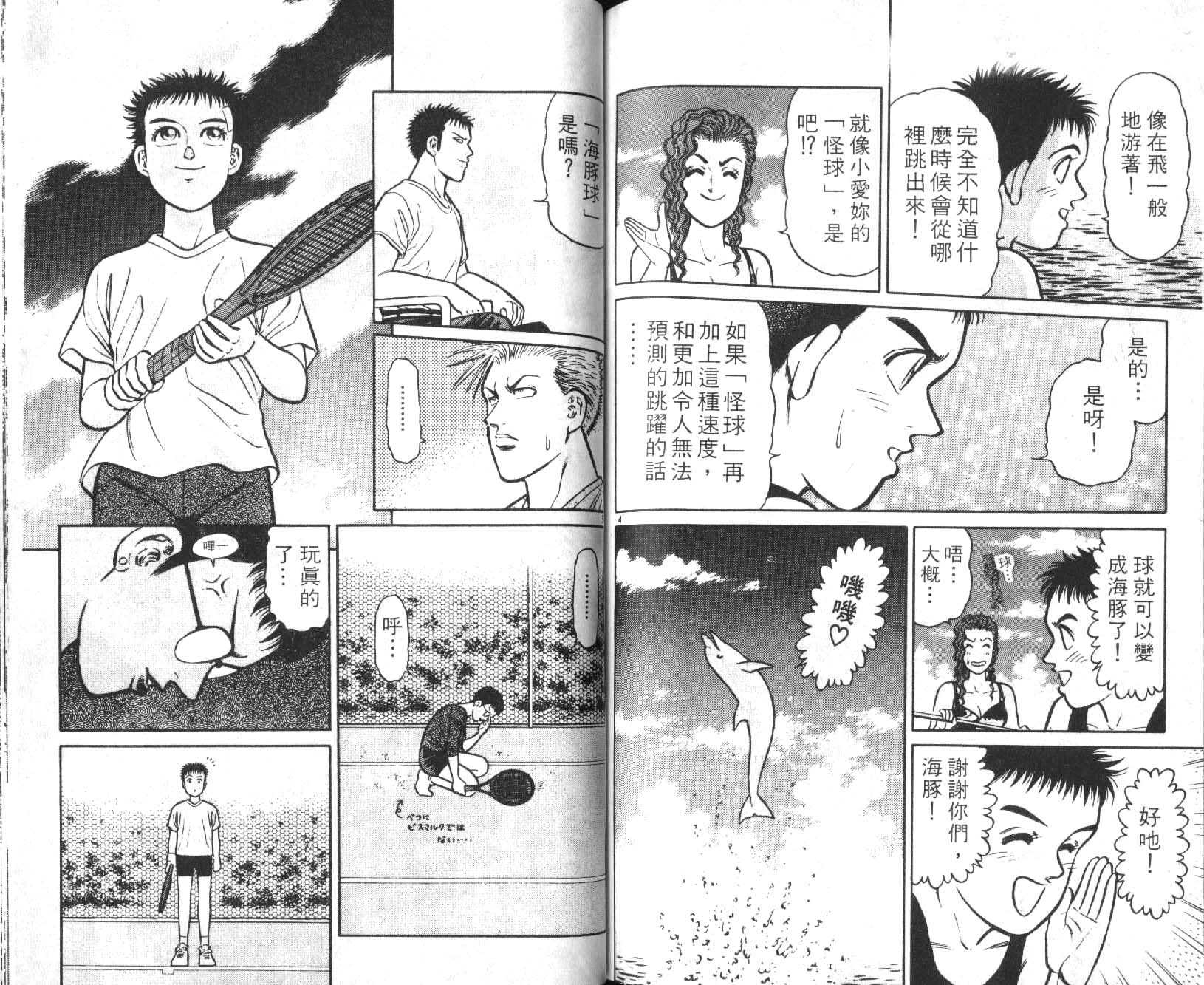 网球爱将韩漫全集-16无删减无遮挡章节图片 
