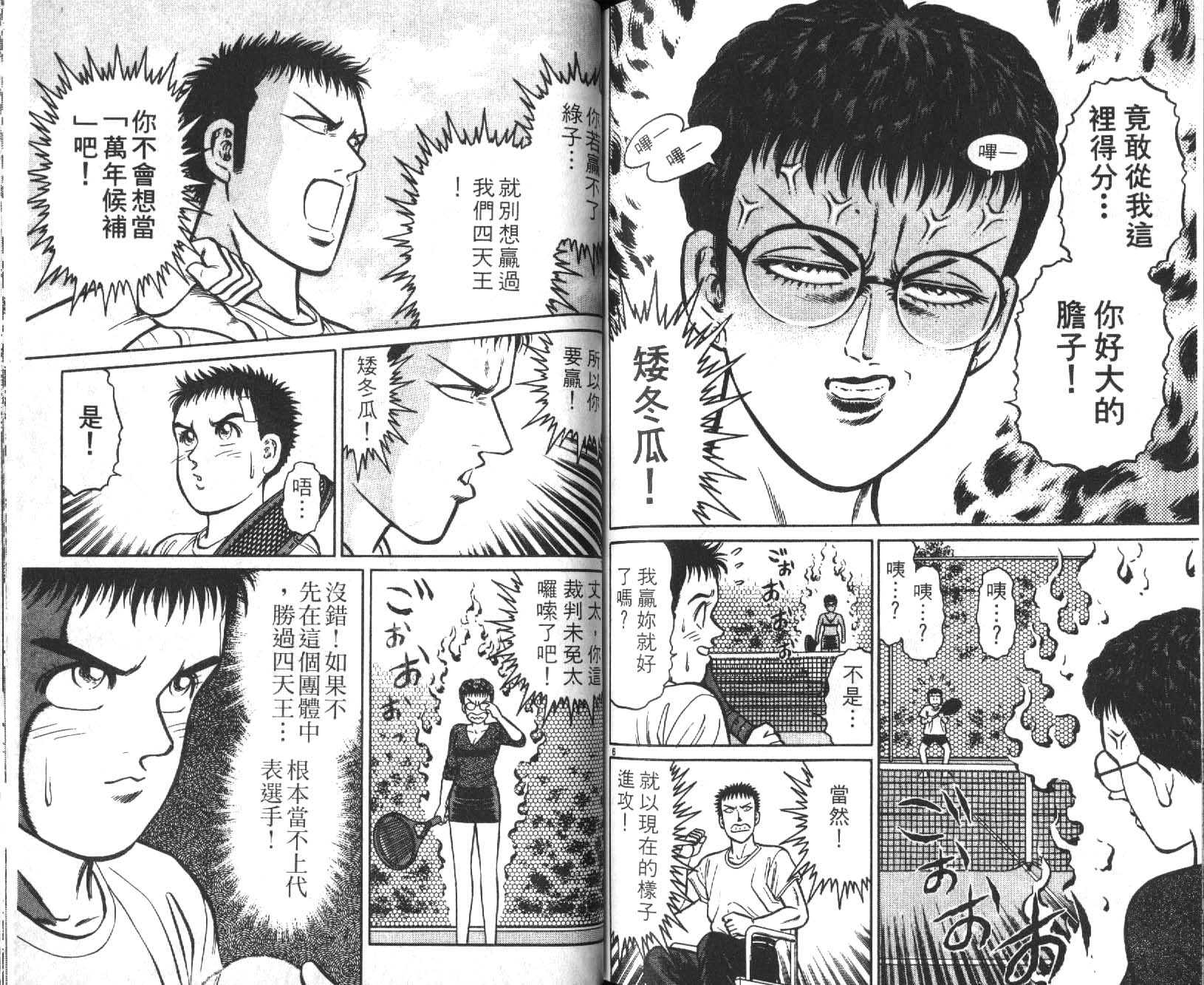 网球爱将韩漫全集-16无删减无遮挡章节图片 