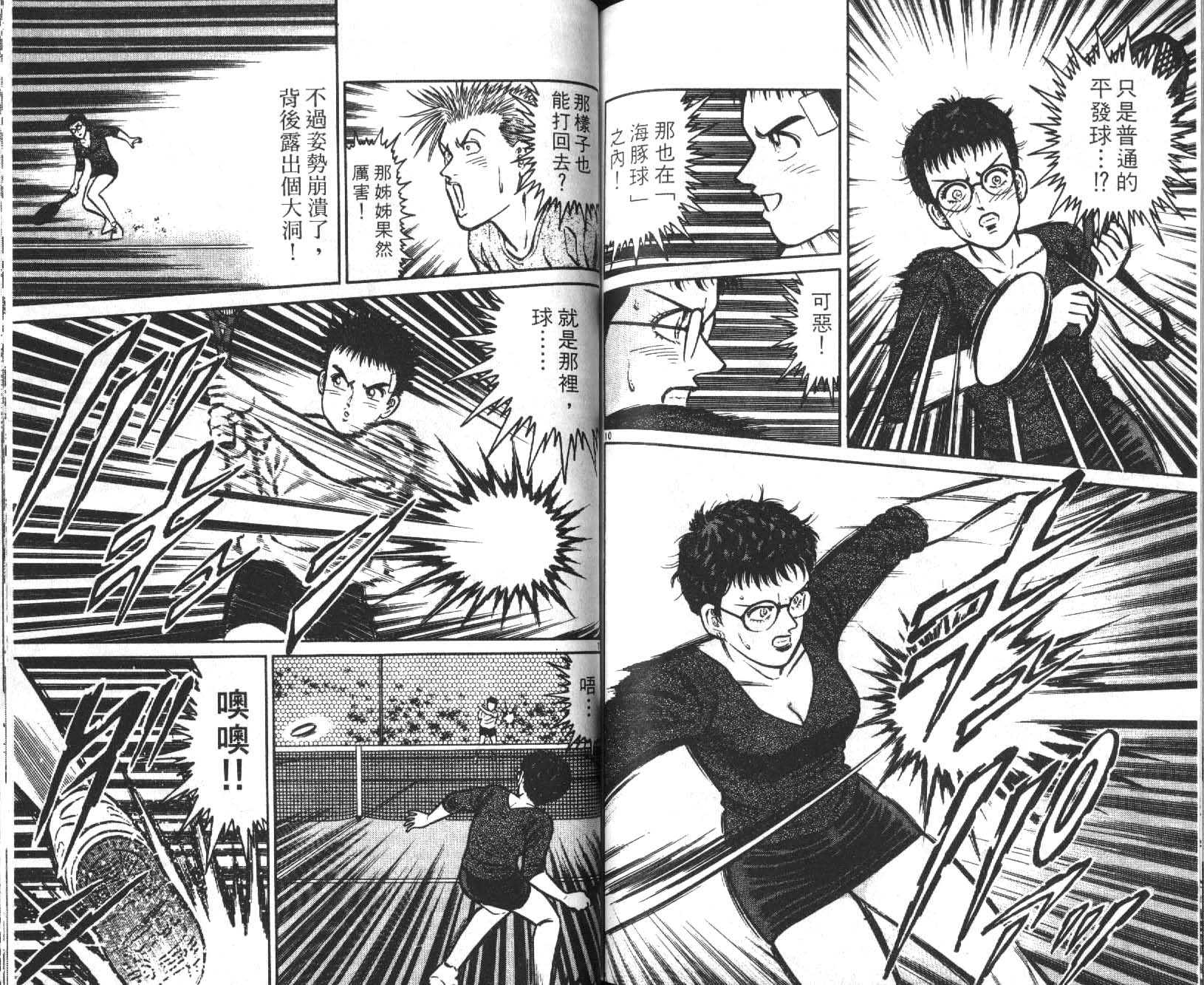 网球爱将韩漫全集-16无删减无遮挡章节图片 