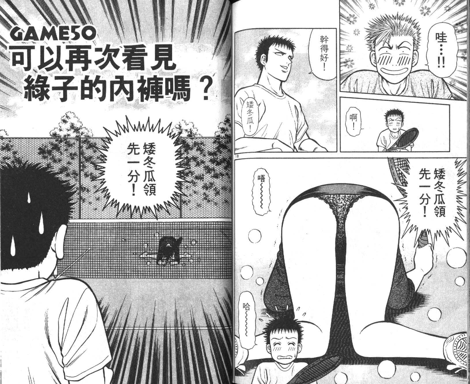 网球爱将韩漫全集-16无删减无遮挡章节图片 