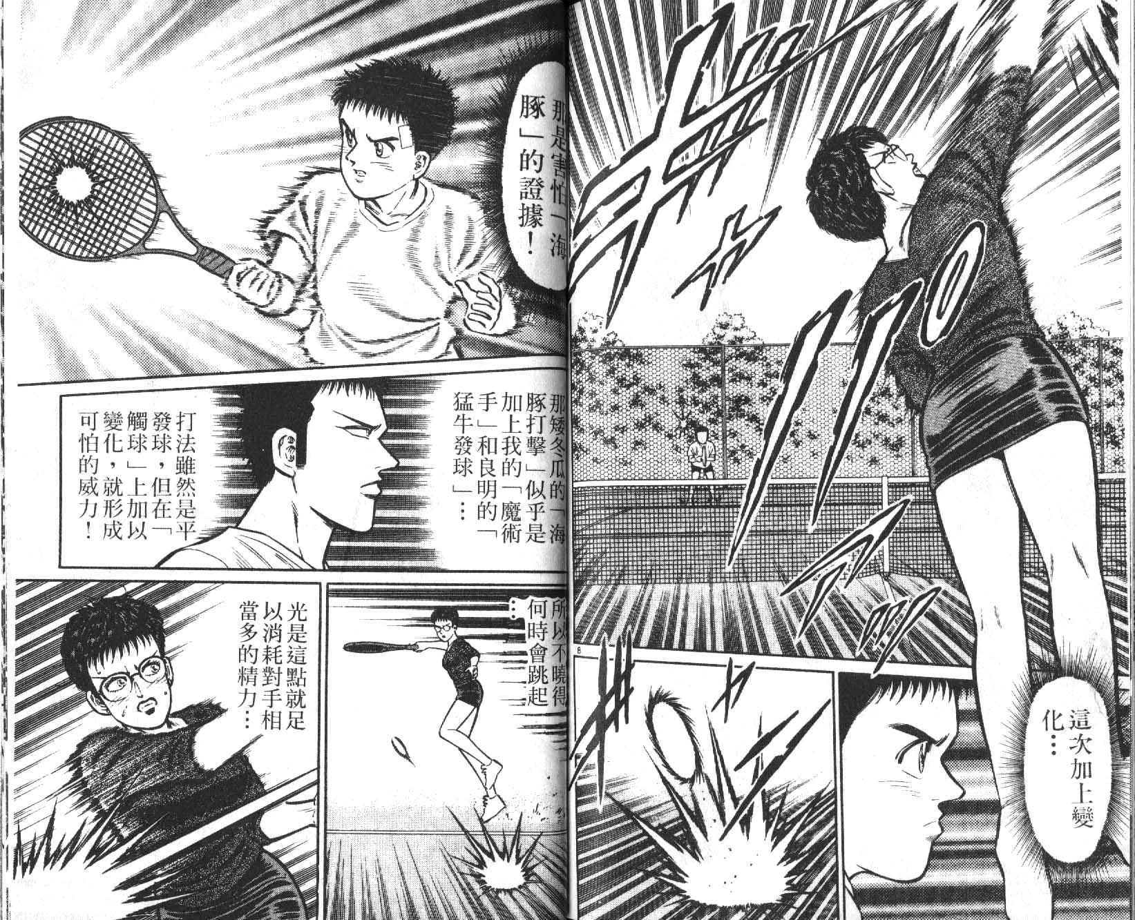 网球爱将韩漫全集-16无删减无遮挡章节图片 