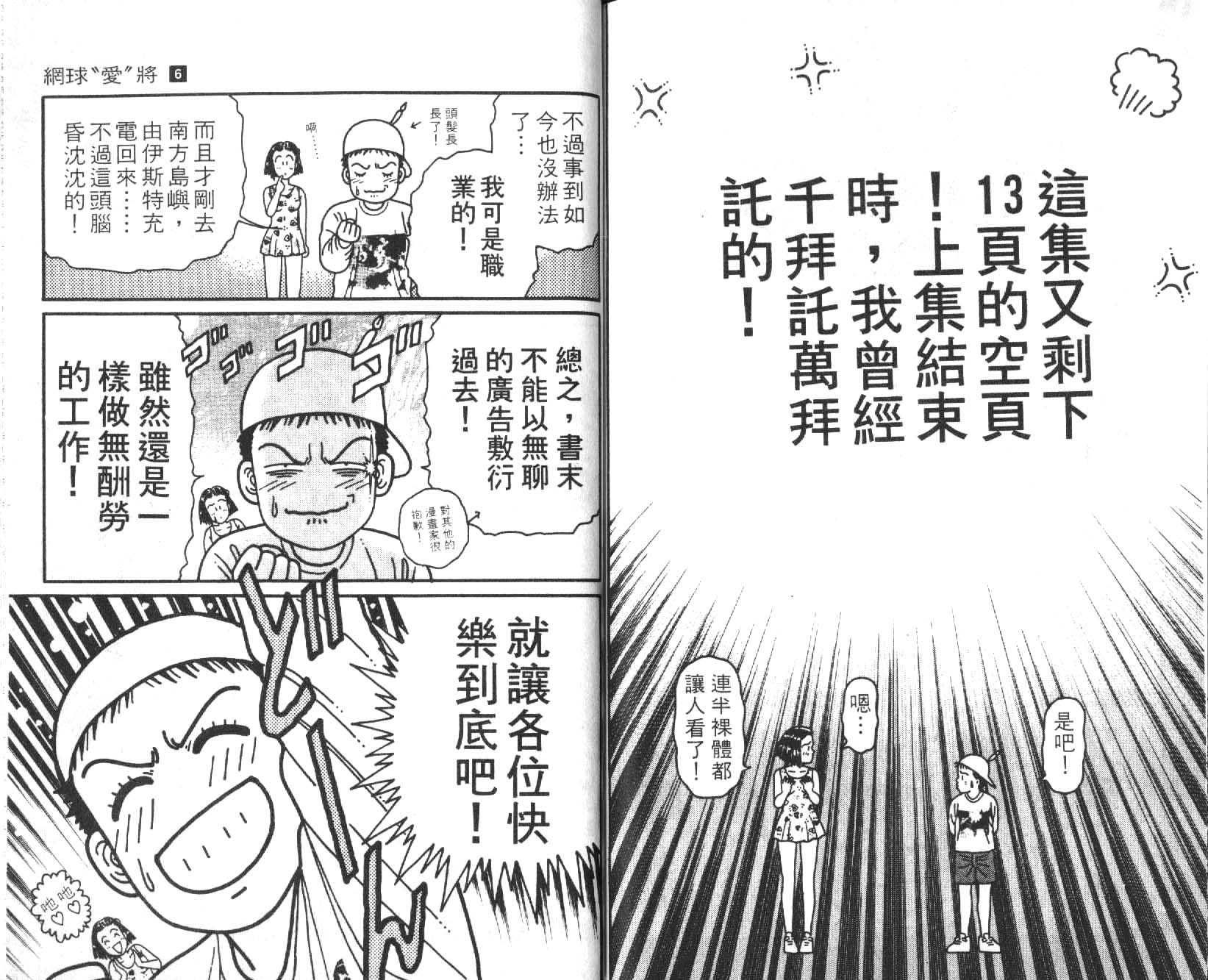 网球爱将韩漫全集-16无删减无遮挡章节图片 