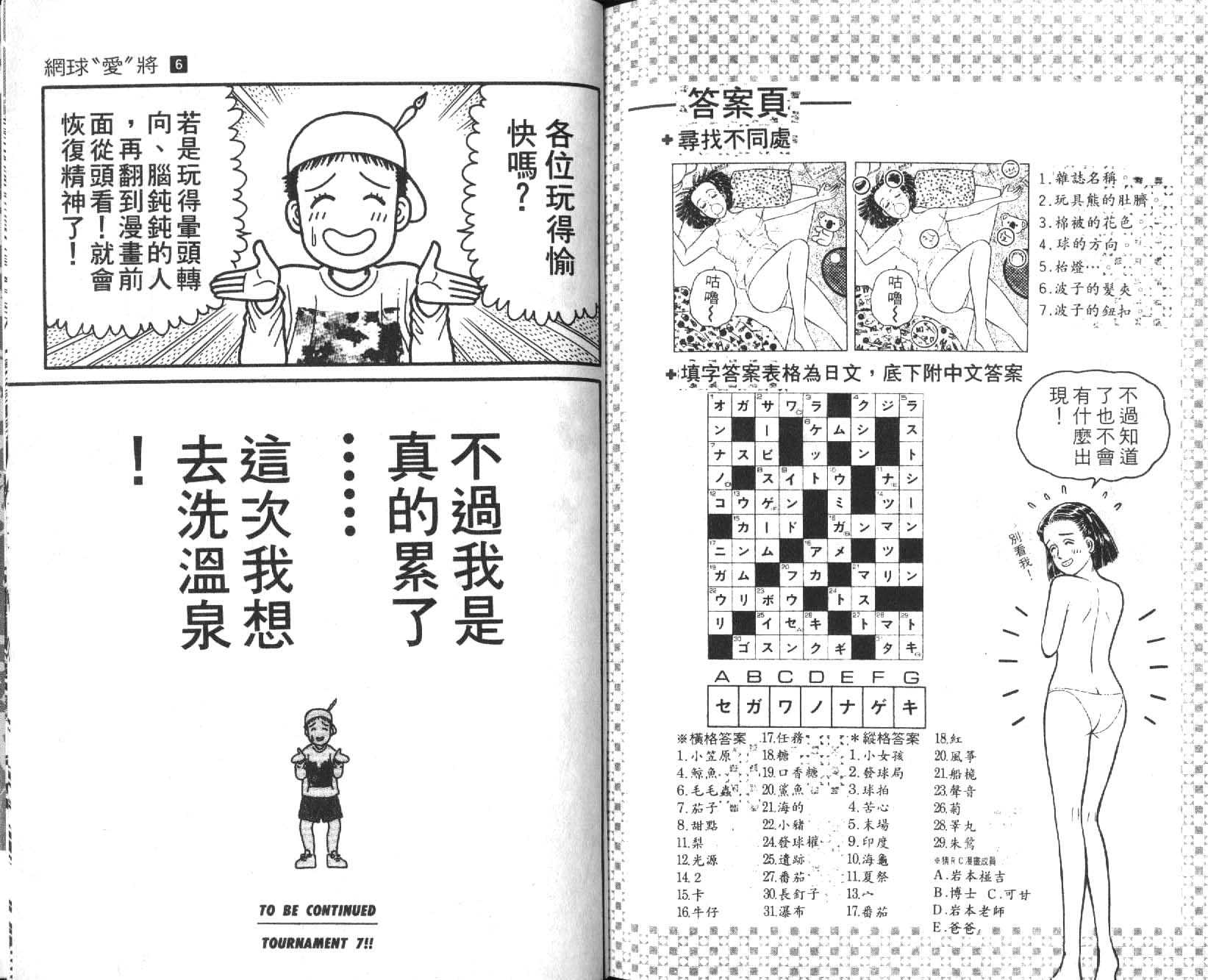 网球爱将韩漫全集-16无删减无遮挡章节图片 