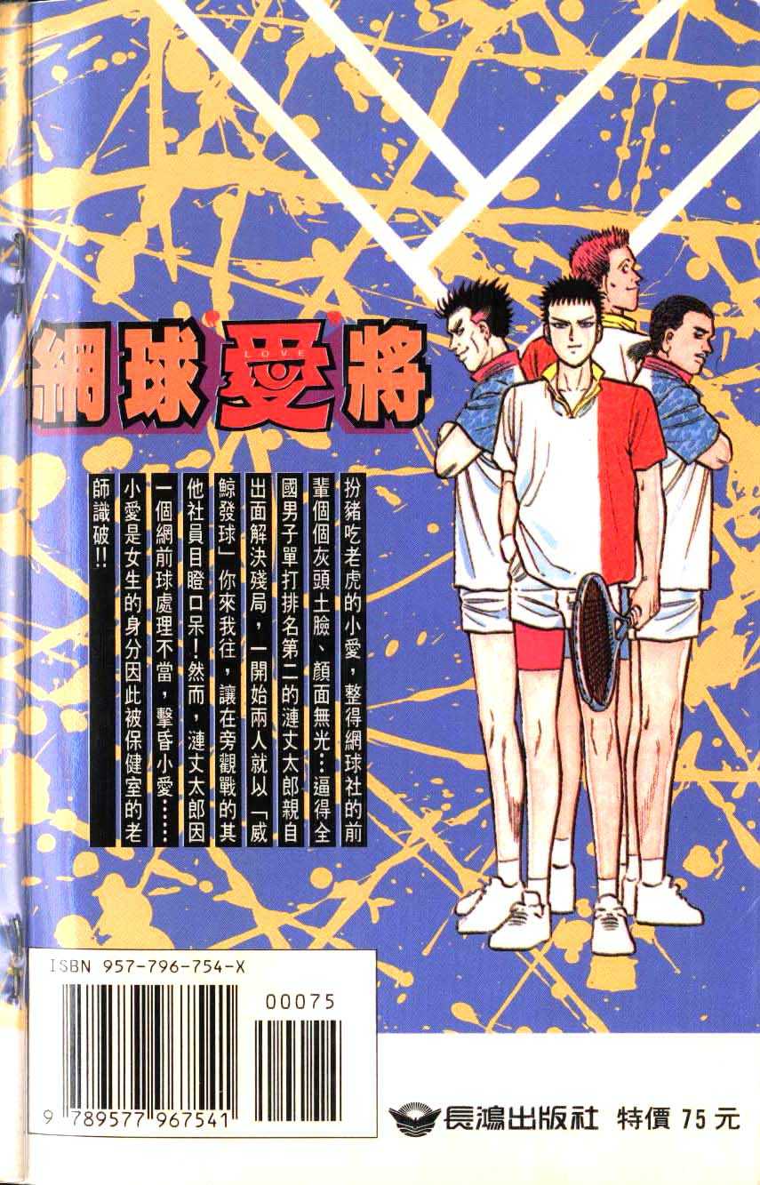 网球爱将韩漫全集-16无删减无遮挡章节图片 