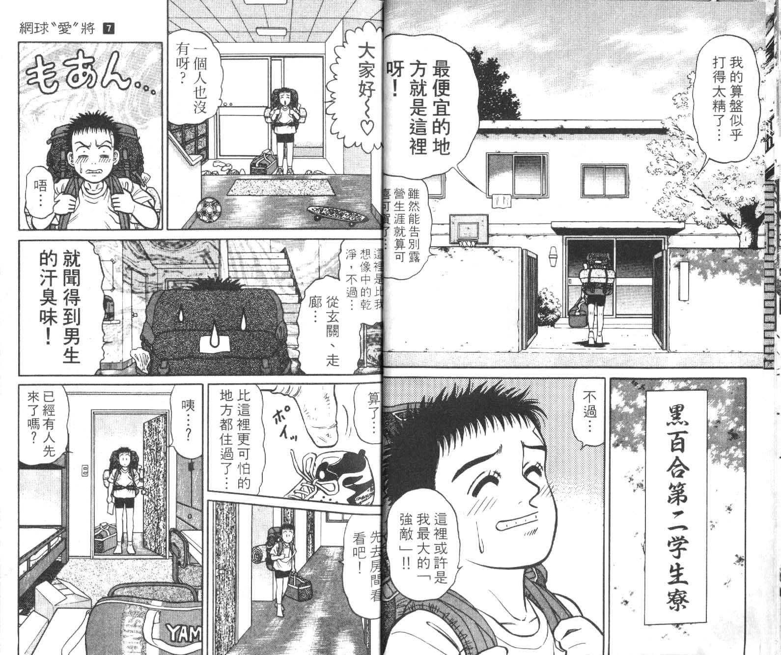 网球爱将韩漫全集-17无删减无遮挡章节图片 