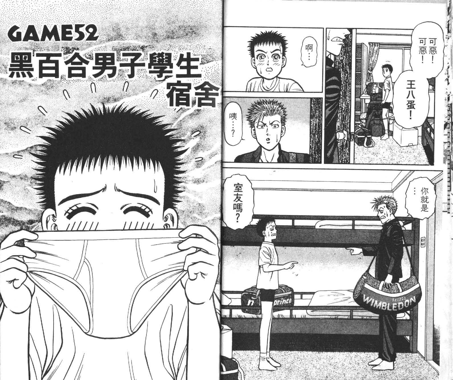 网球爱将韩漫全集-17无删减无遮挡章节图片 