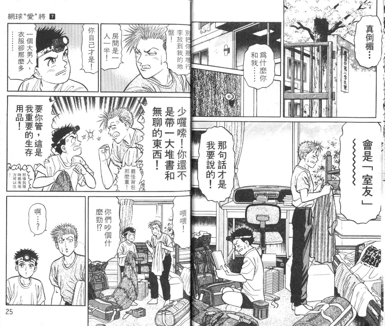 网球爱将韩漫全集-17无删减无遮挡章节图片 